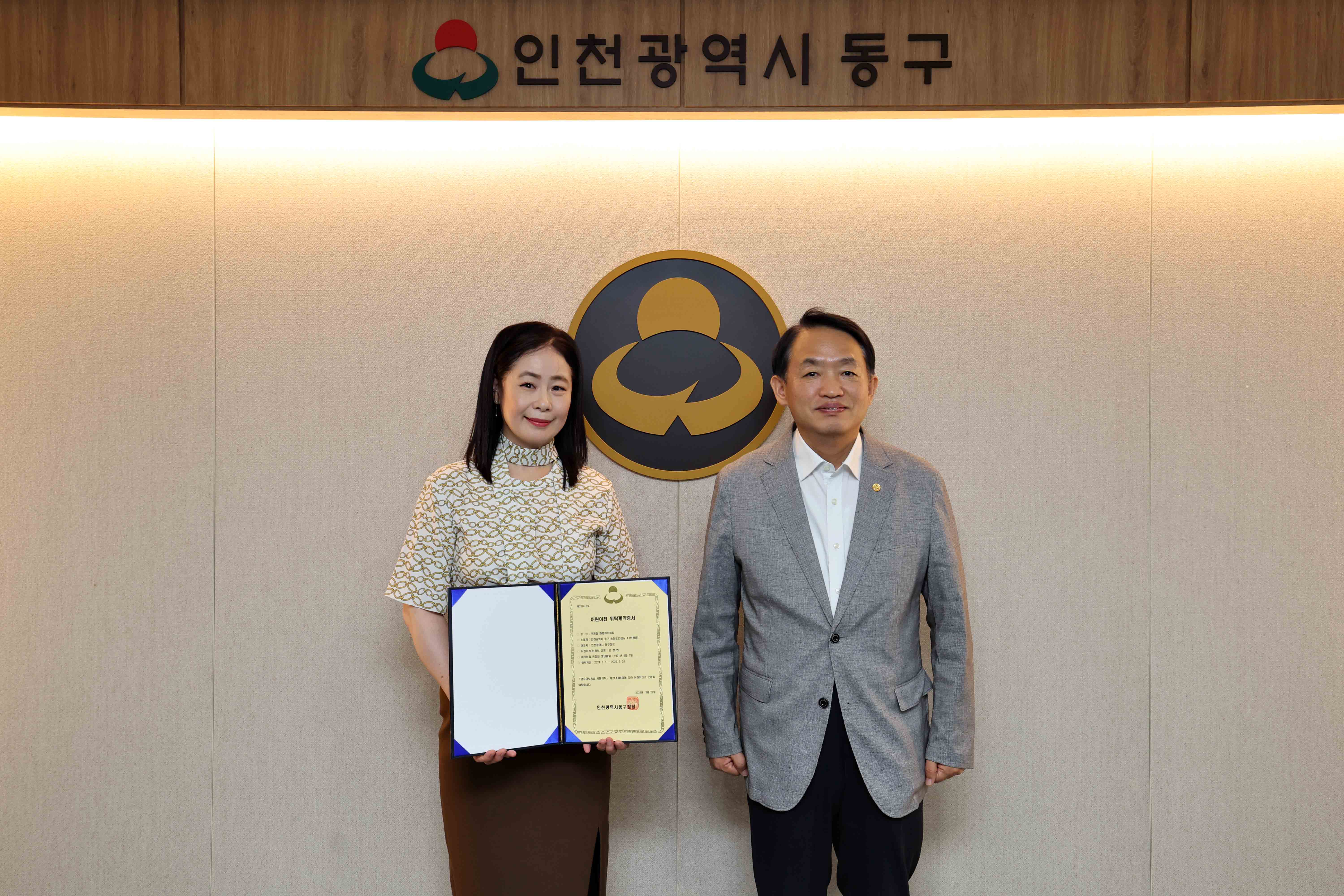 20240722_국공립_화평어린이집_위탁계약증서_수여식1.jpg 이미지