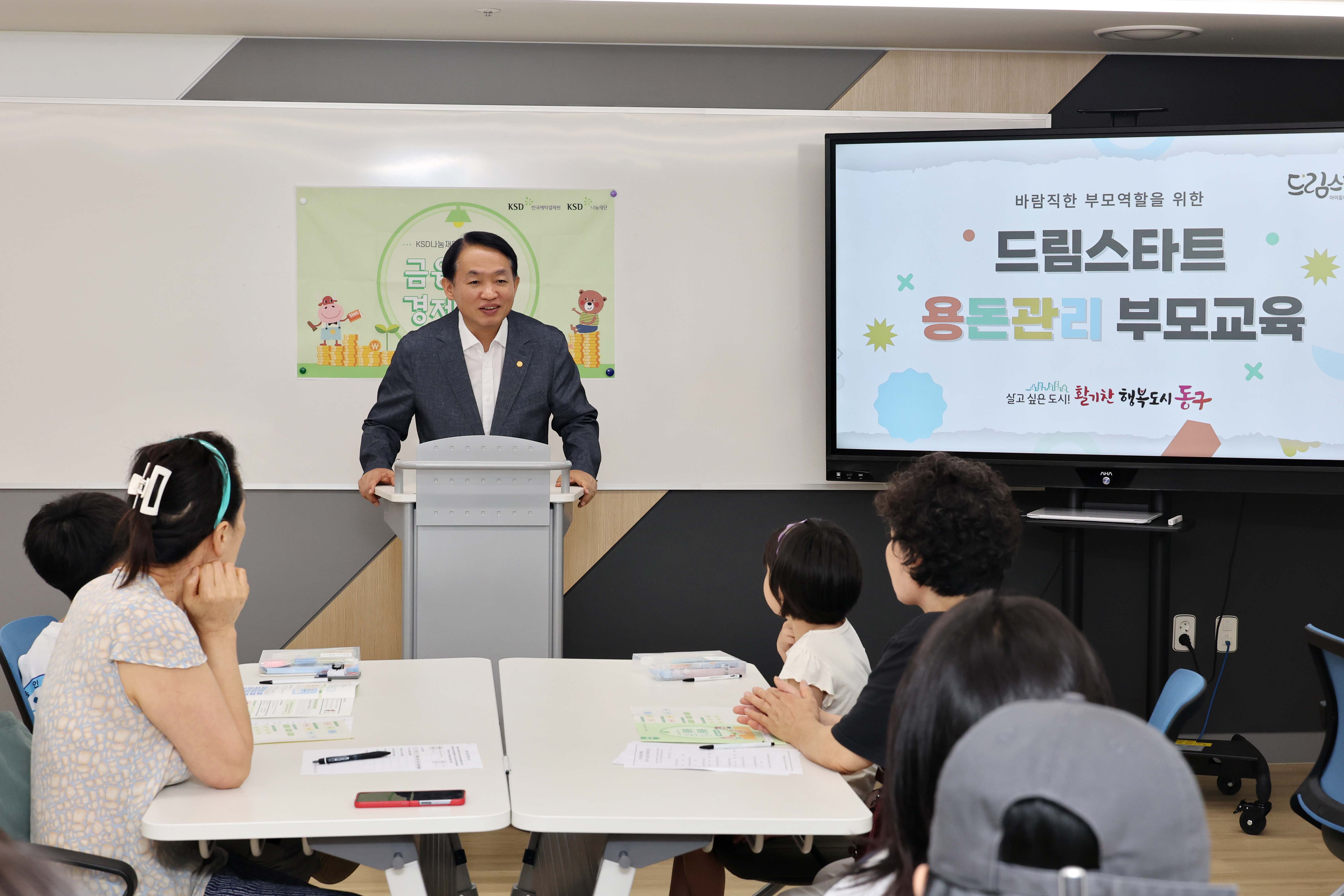 20240723_드림스타트_용돈관리_부모교육1.jpg 이미지