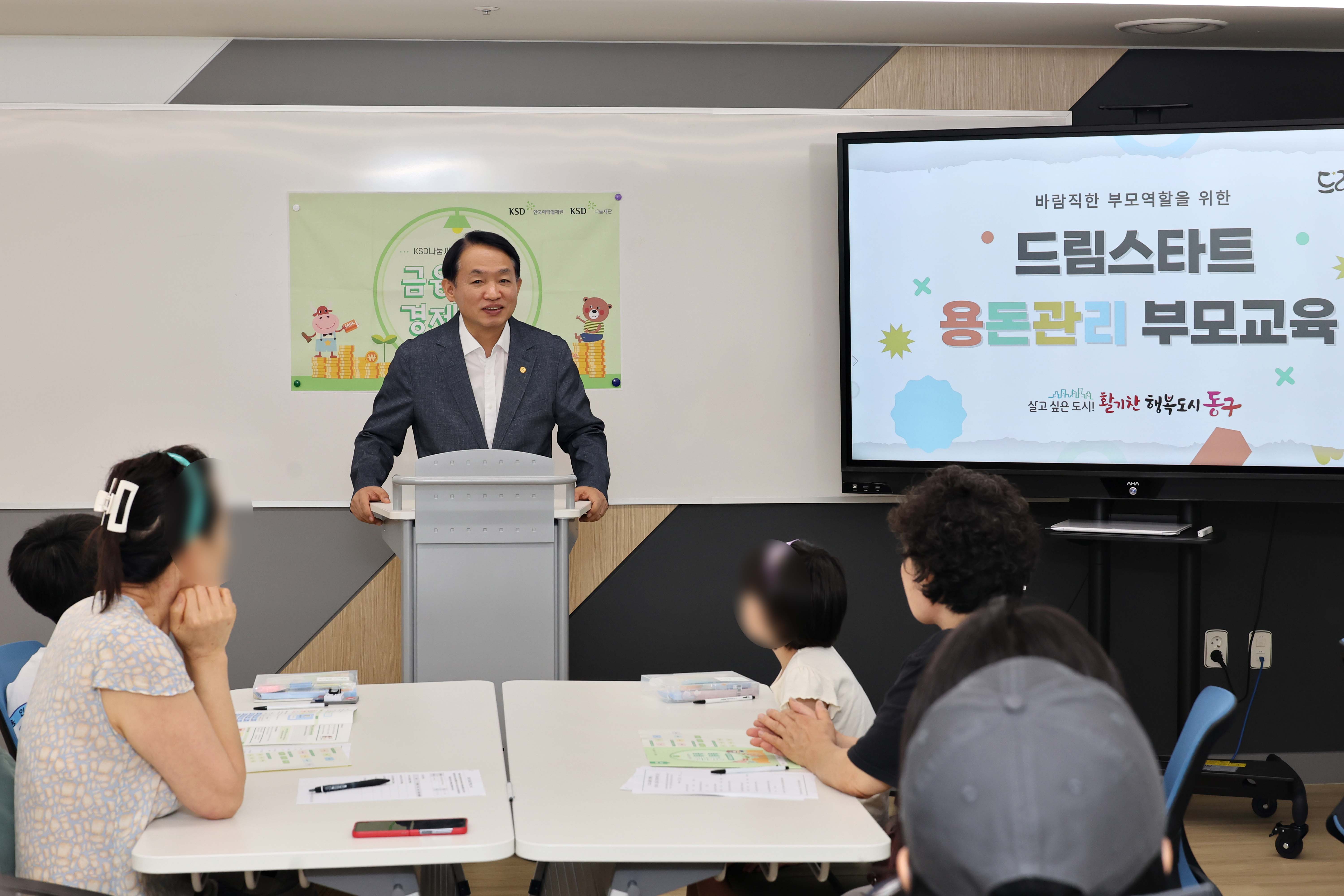 20240723_드림스타트_용돈관리_부모교육2.jpg 이미지