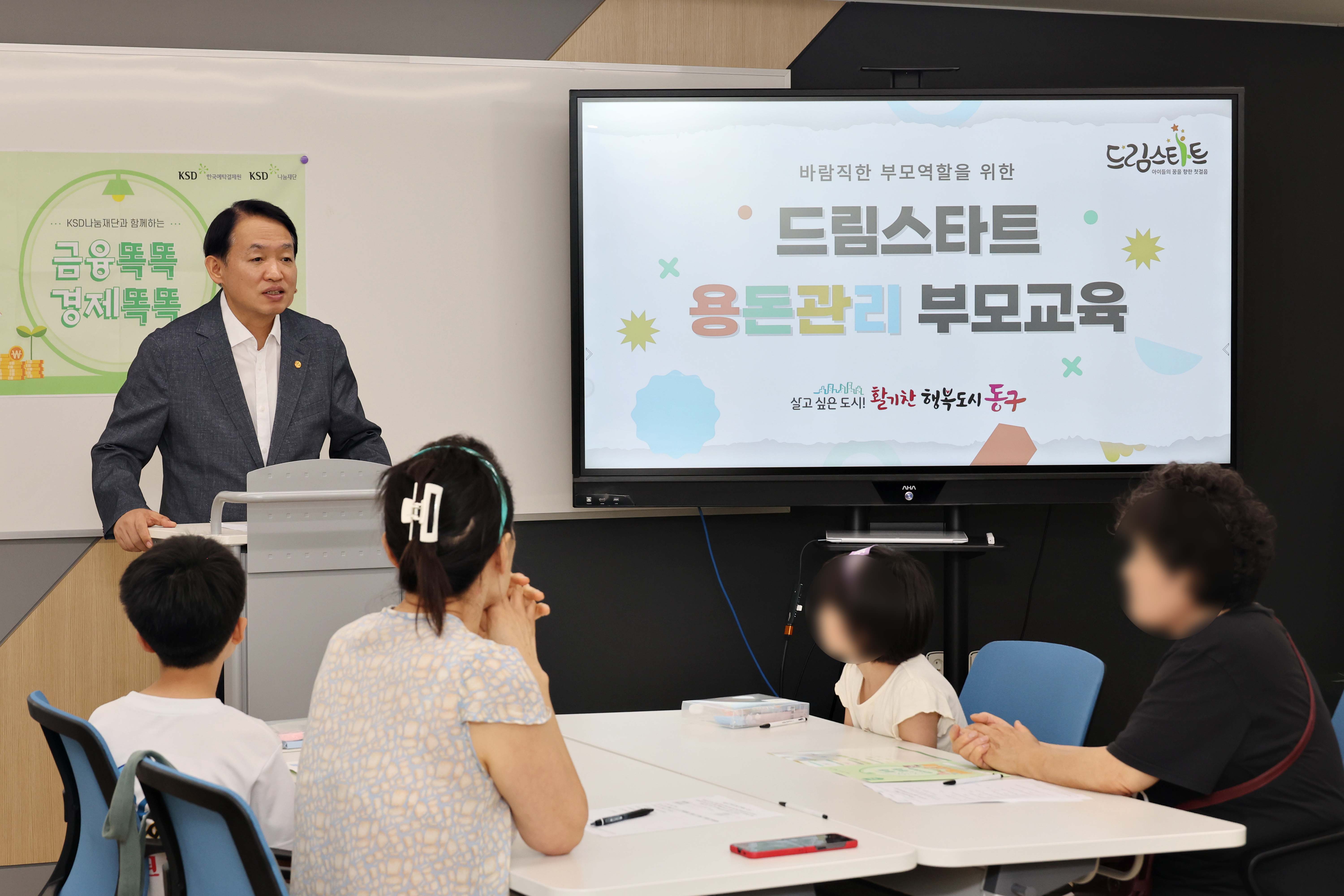 20240723_드림스타트_용돈관리_부모교육3.jpg 이미지