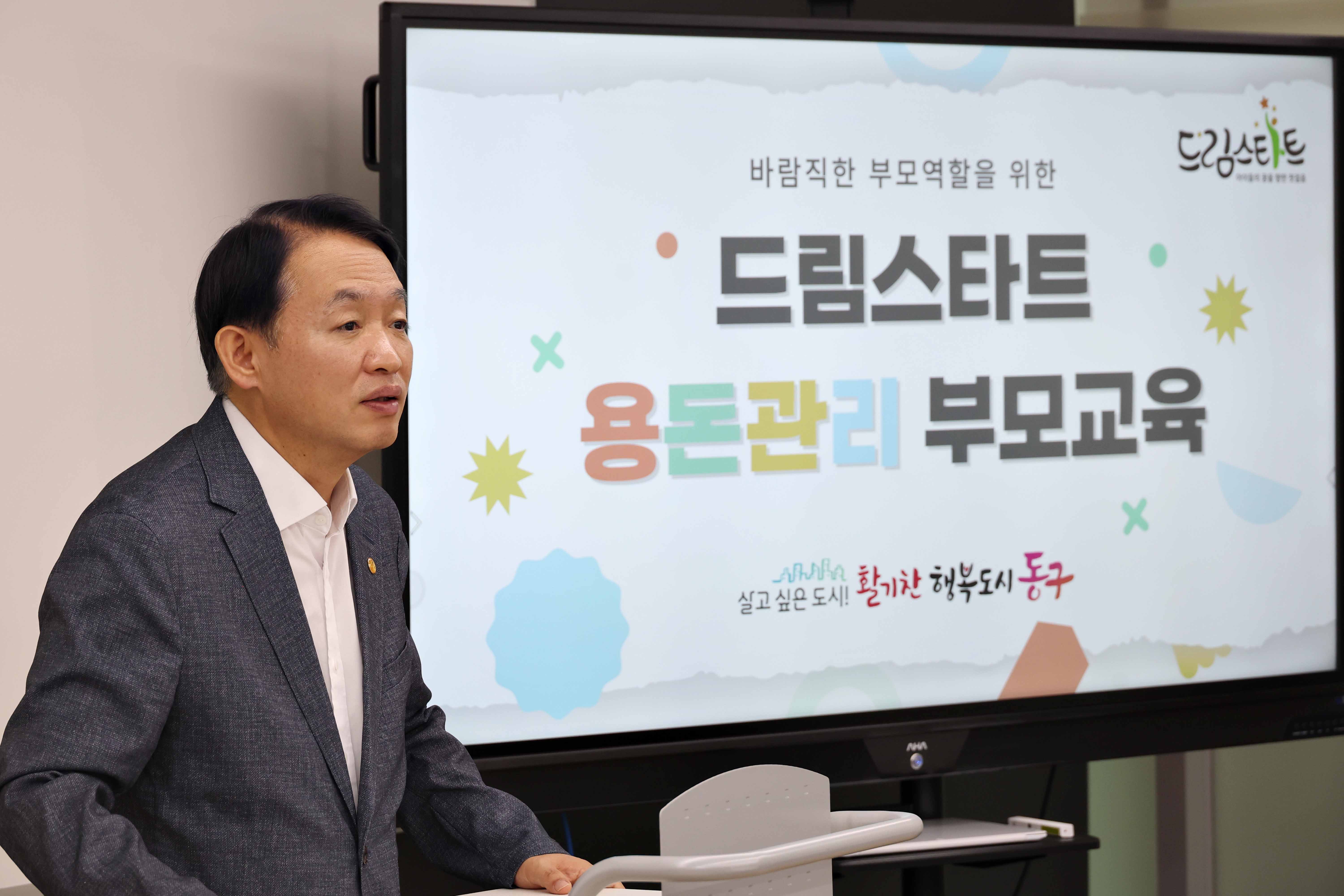 20240723_드림스타트_용돈관리_부모교육4.jpg 이미지