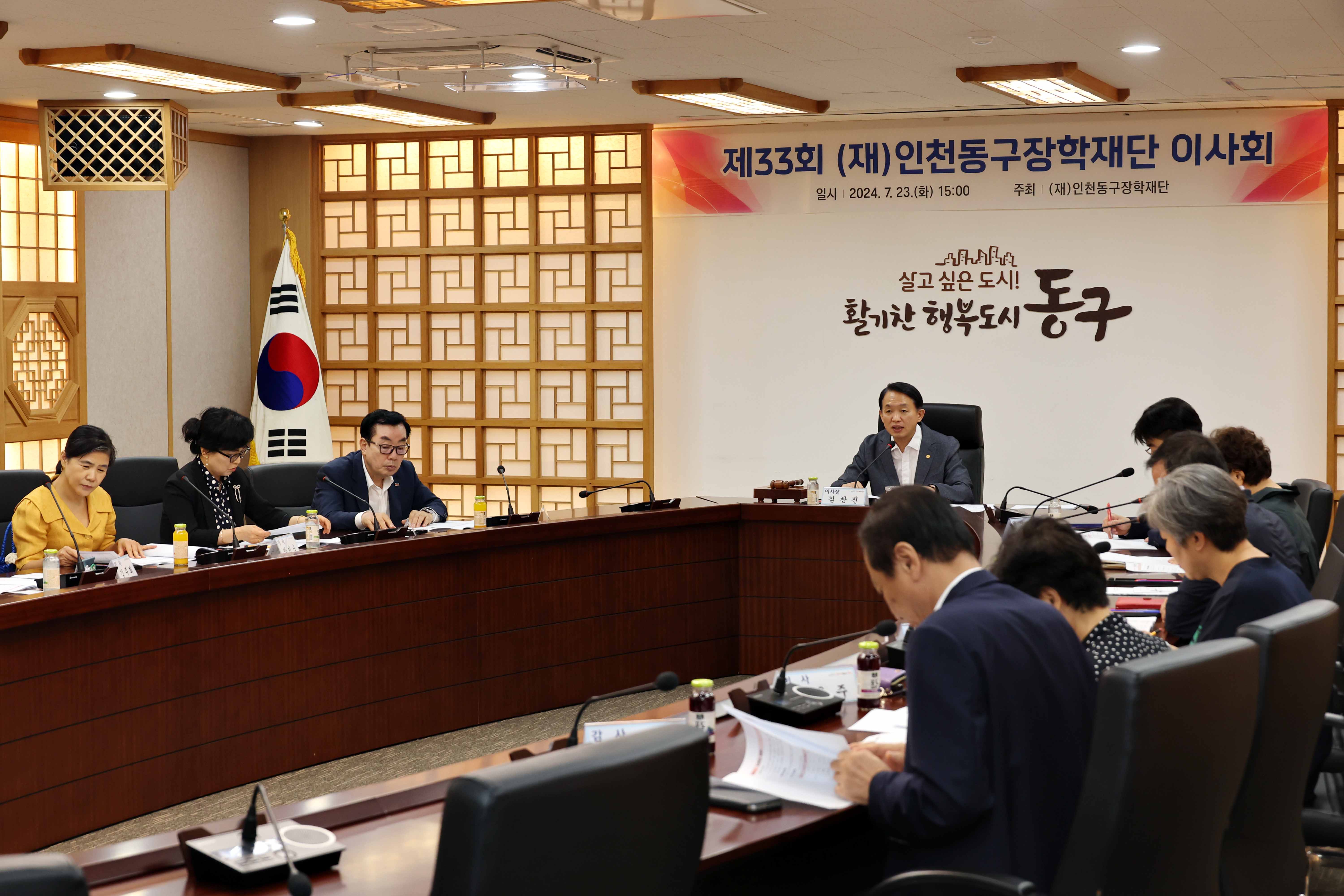 20240723_제33회_(재)인천동구장학재단_이사회1.jpg 이미지
