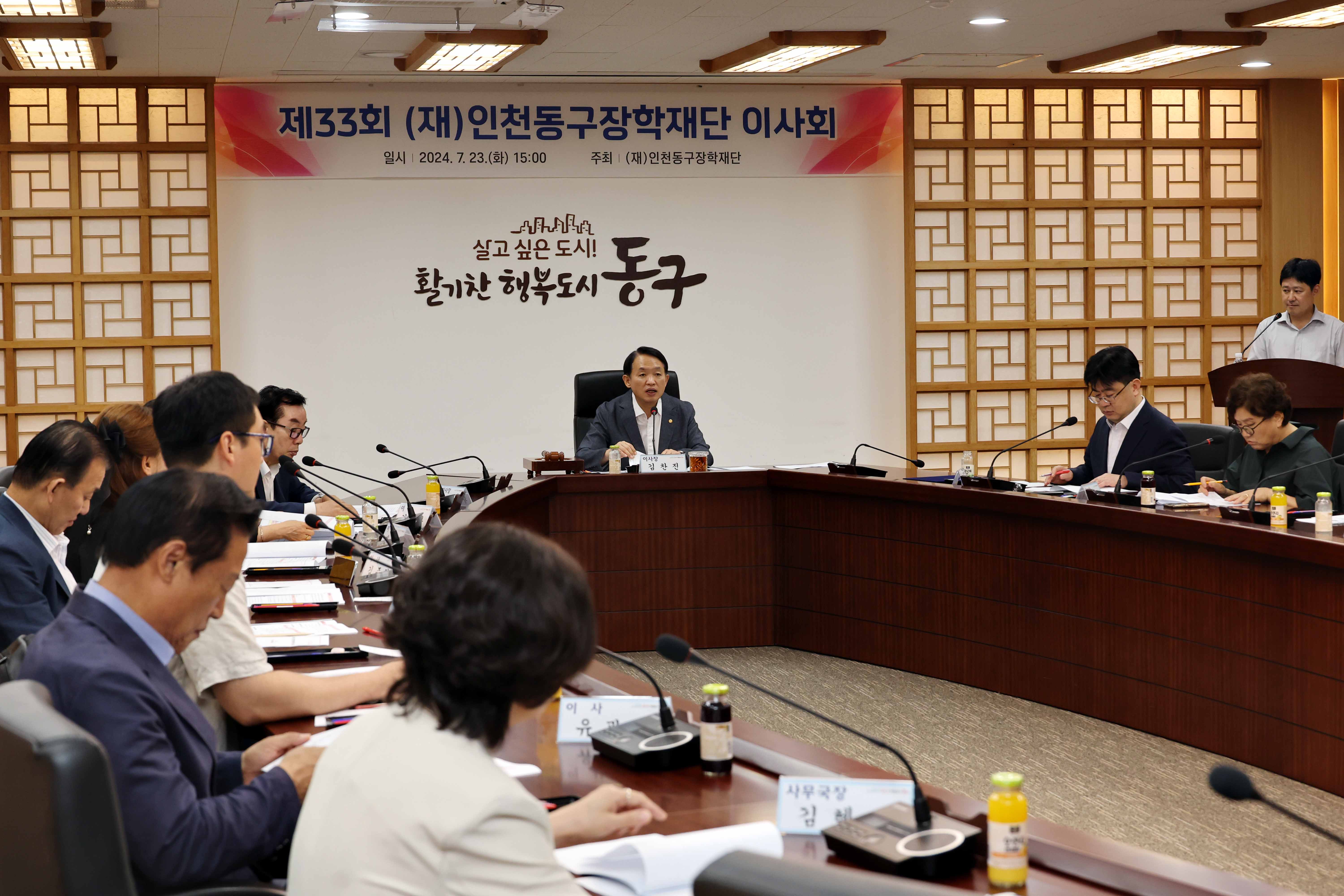 20240723_제33회_(재)인천동구장학재단_이사회2.jpg 이미지