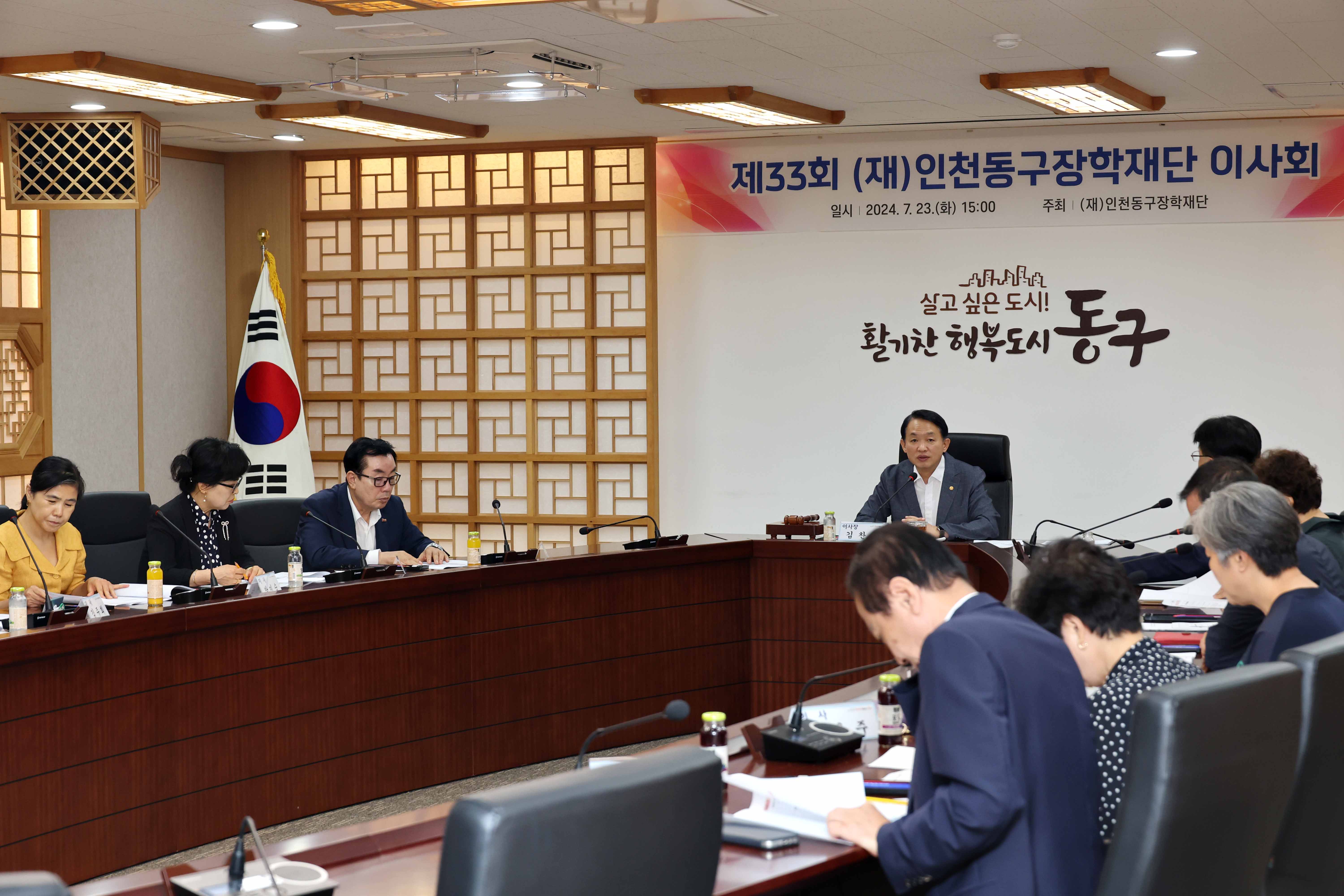 20240723_제33회_(재)인천동구장학재단_이사회4.jpg 이미지