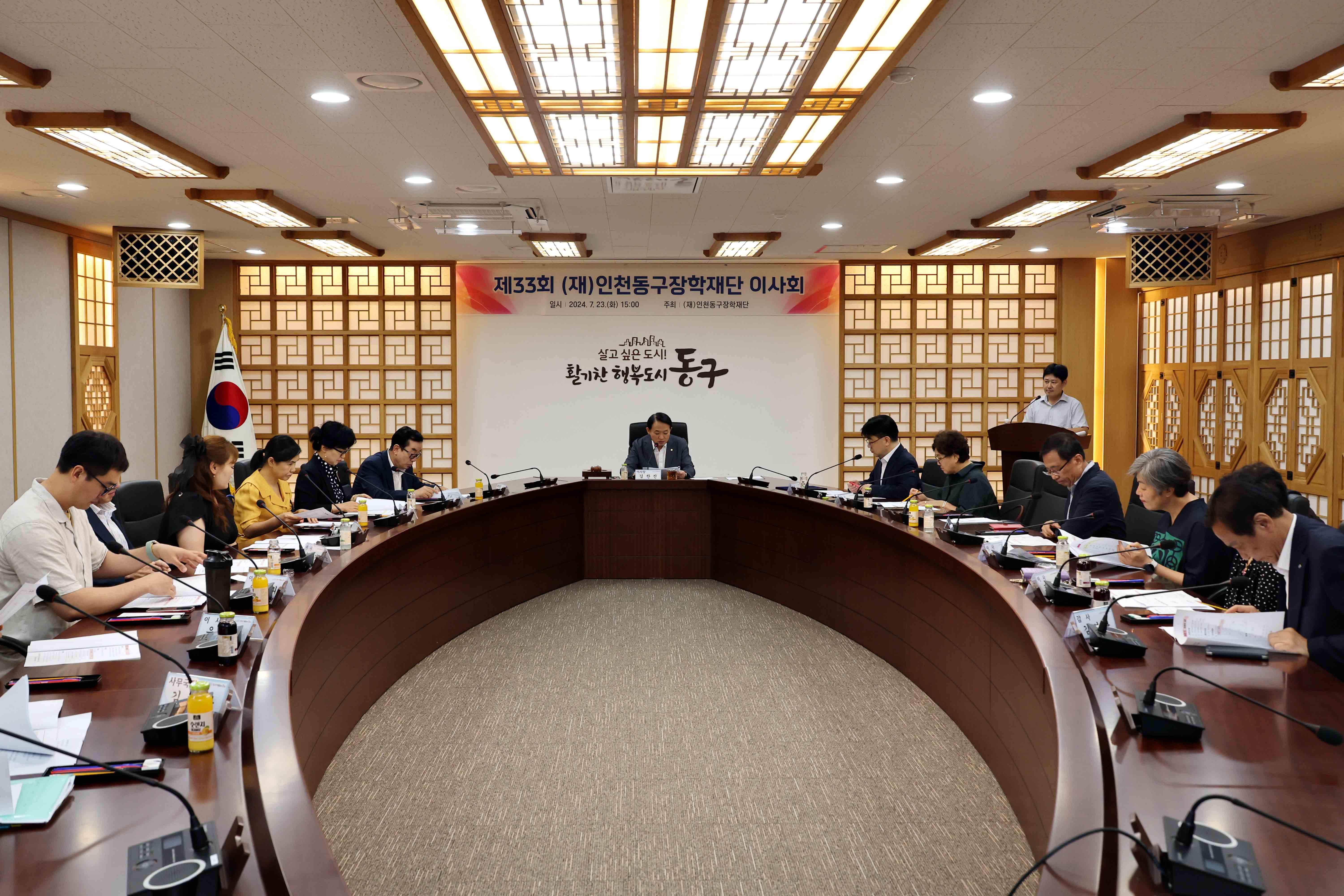 20240723_제33회_(재)인천동구장학재단_이사회5.jpg 이미지