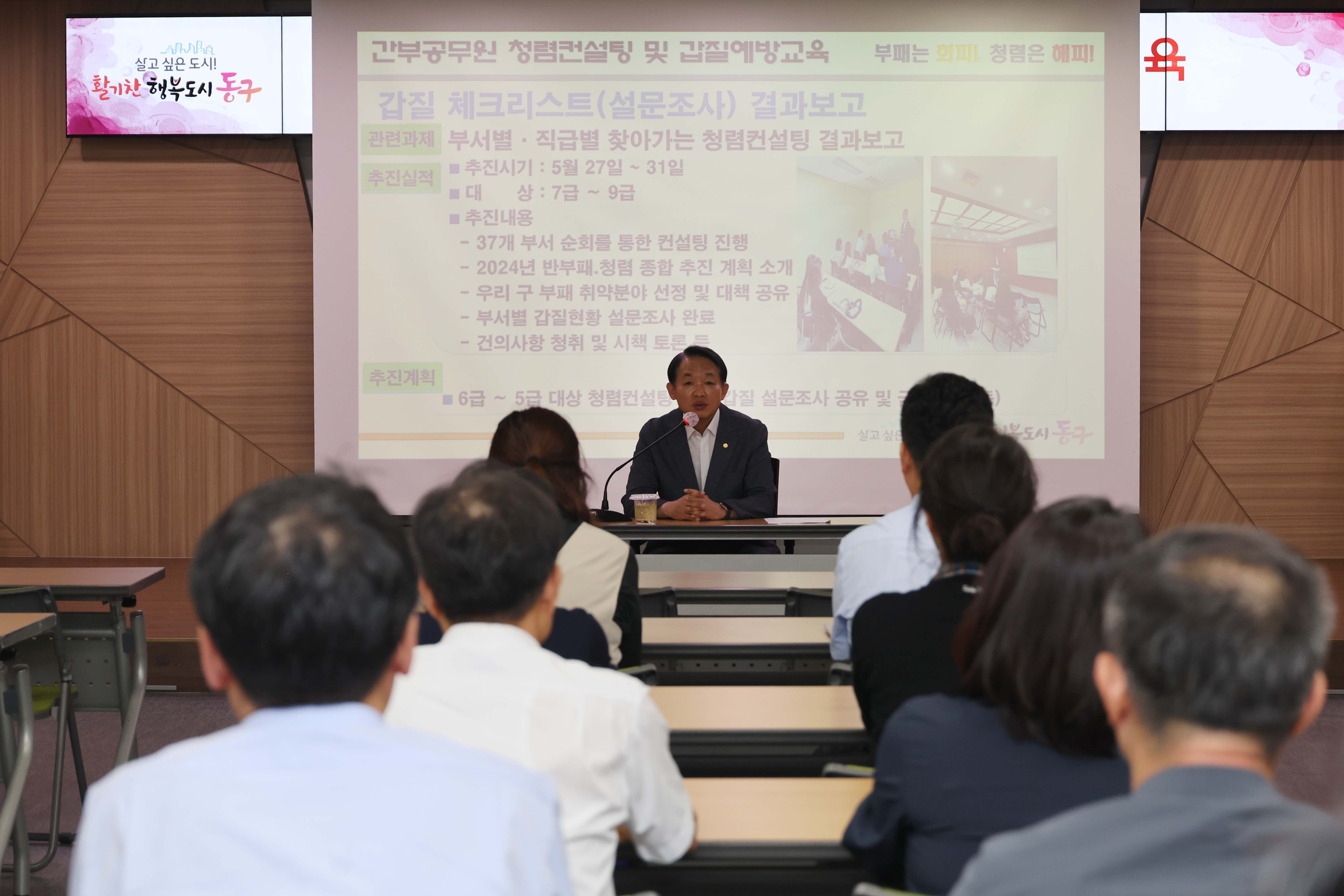 20240724_간부공무원_청렴컨설팅_및_갑질예방교육2.jpg 이미지