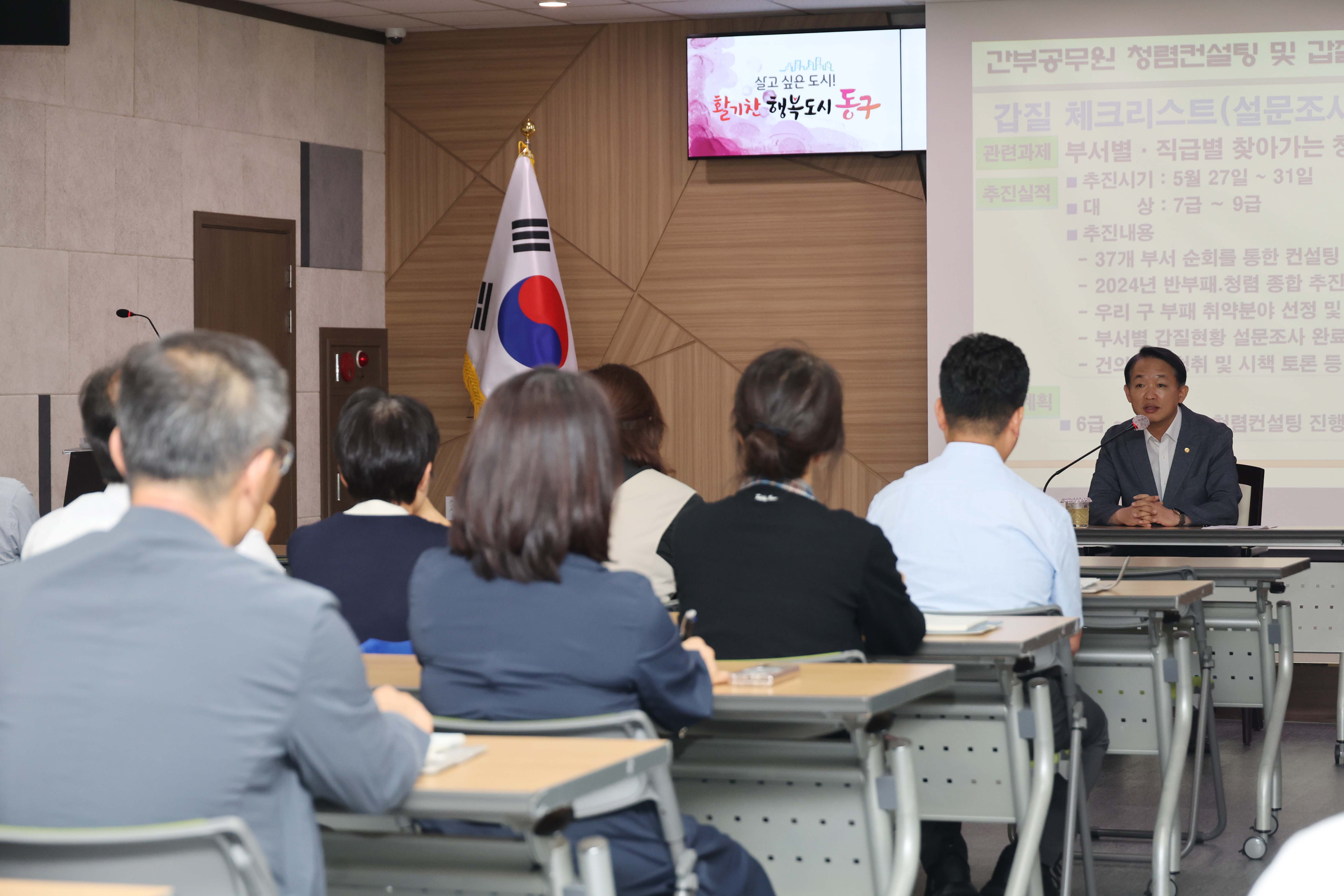 20240724_간부공무원_청렴컨설팅_및_갑질예방교육4.jpg 이미지