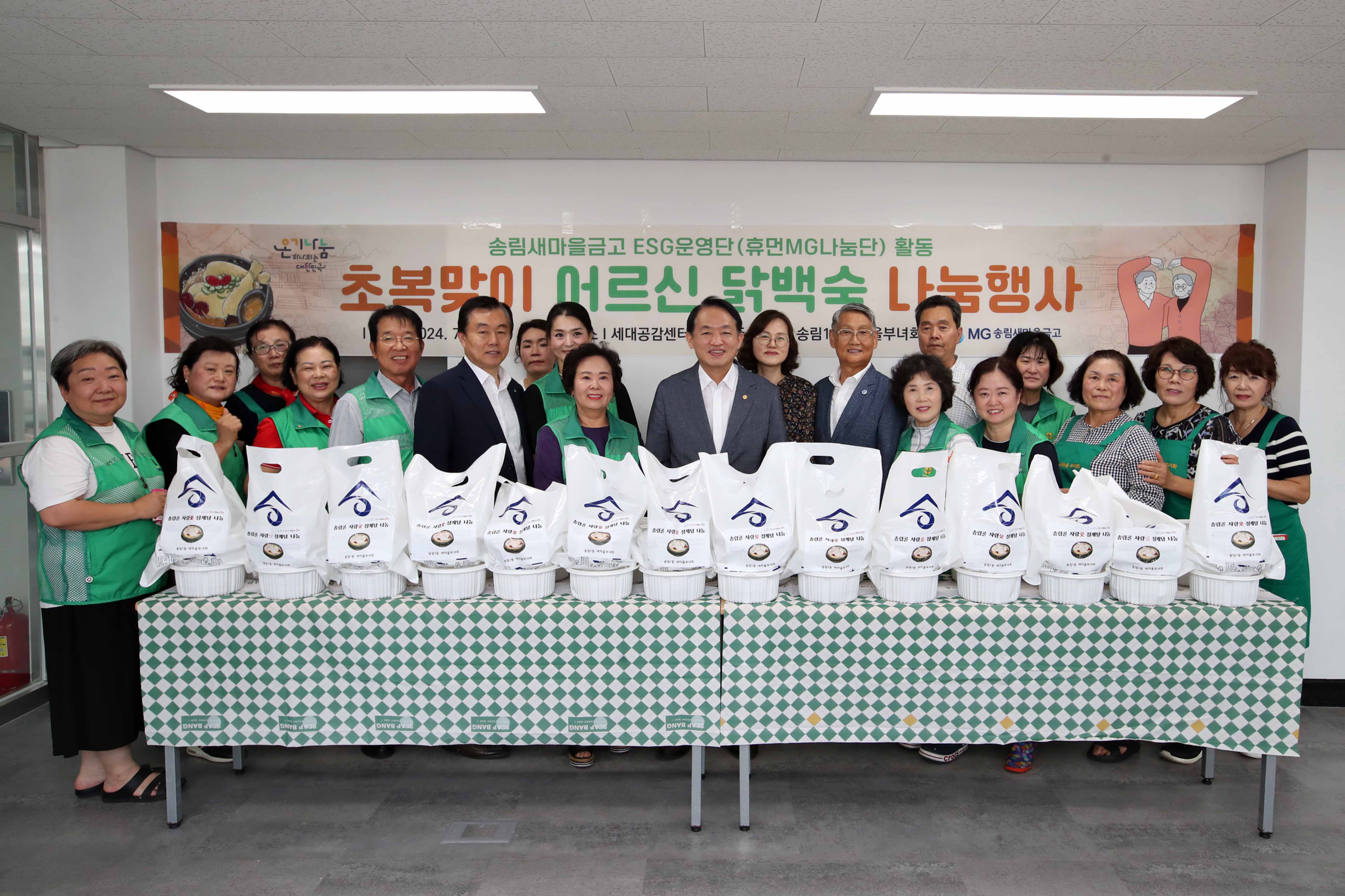 20240724_송림1동_새마을부녀회_삼계탕_나눔1.jpg 이미지