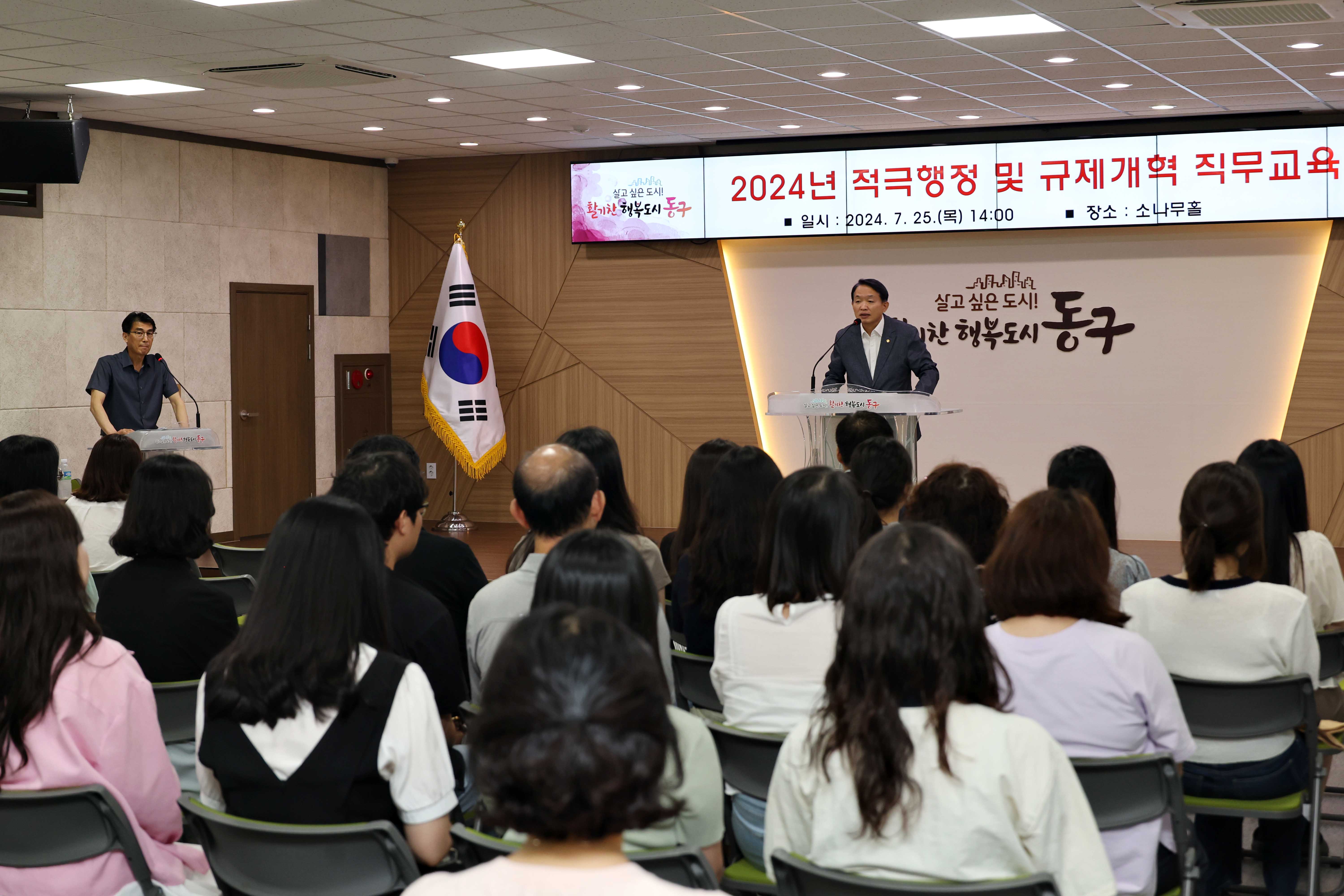 20240725_2024년_적극행정_및_규제개혁_직무교육2.jpg 이미지