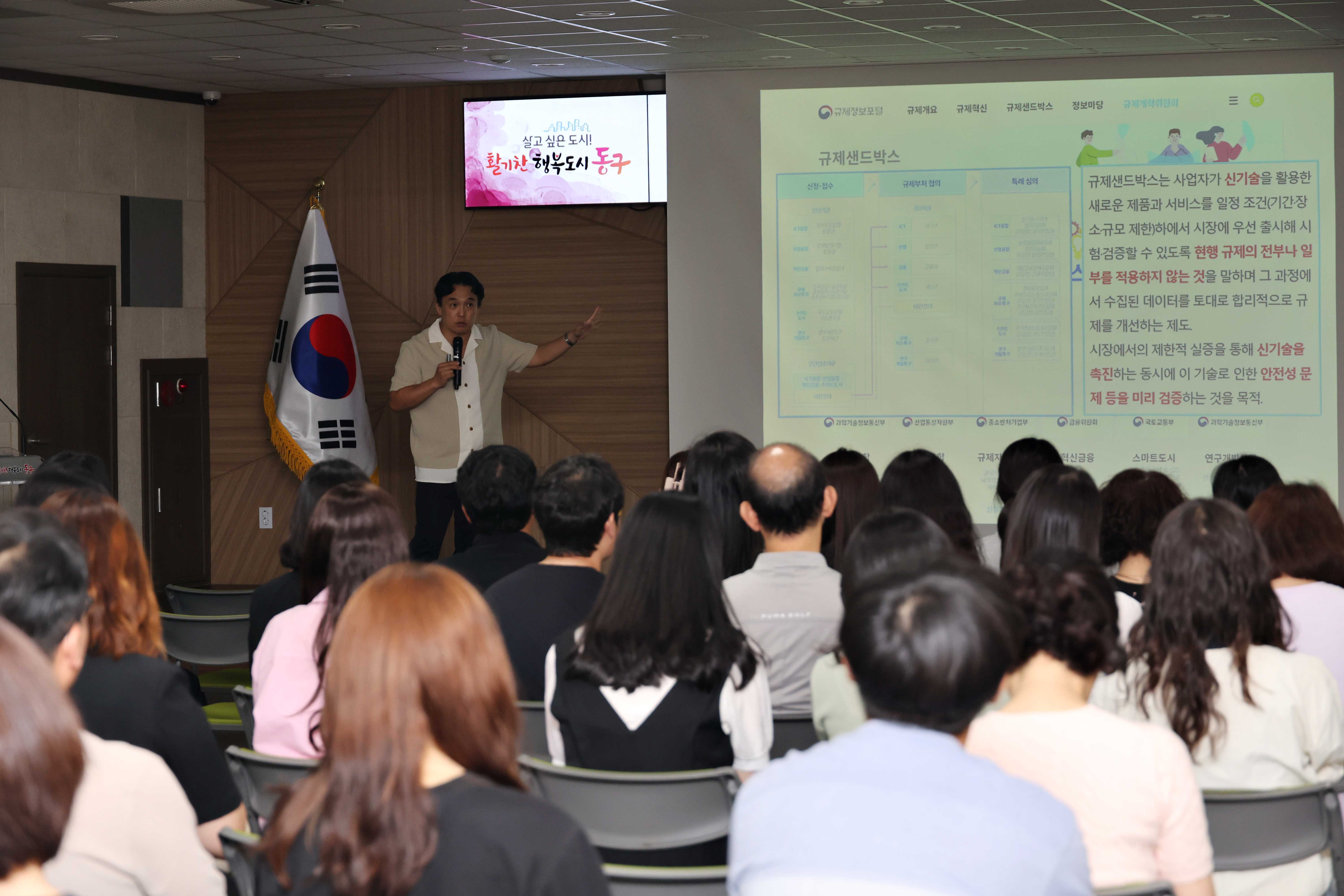 20240725_2024년_적극행정_및_규제개혁_직무교육3.jpg 이미지