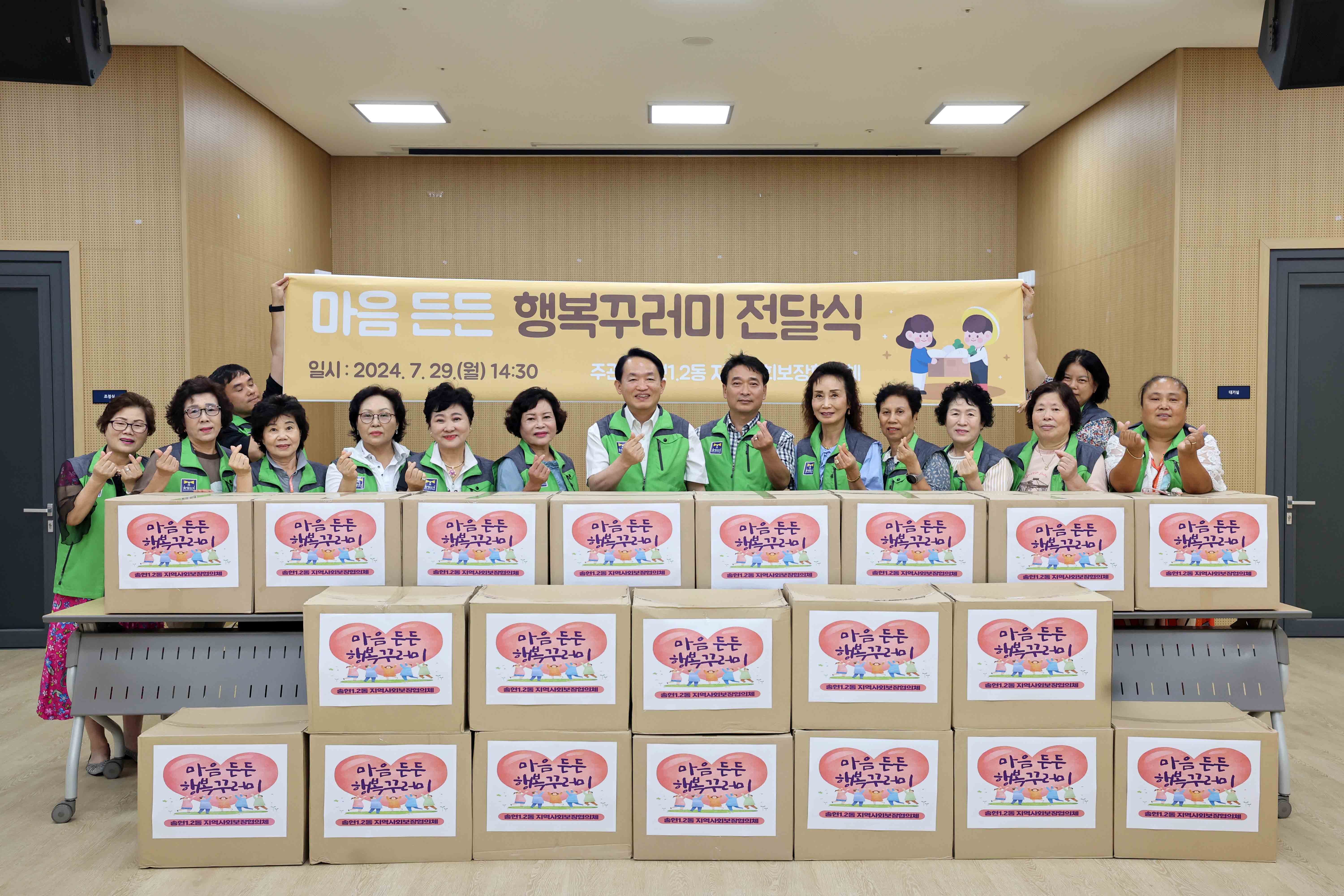 20240729_송현12동_마음_든든_행복꾸러미_전달식1.jpg 이미지