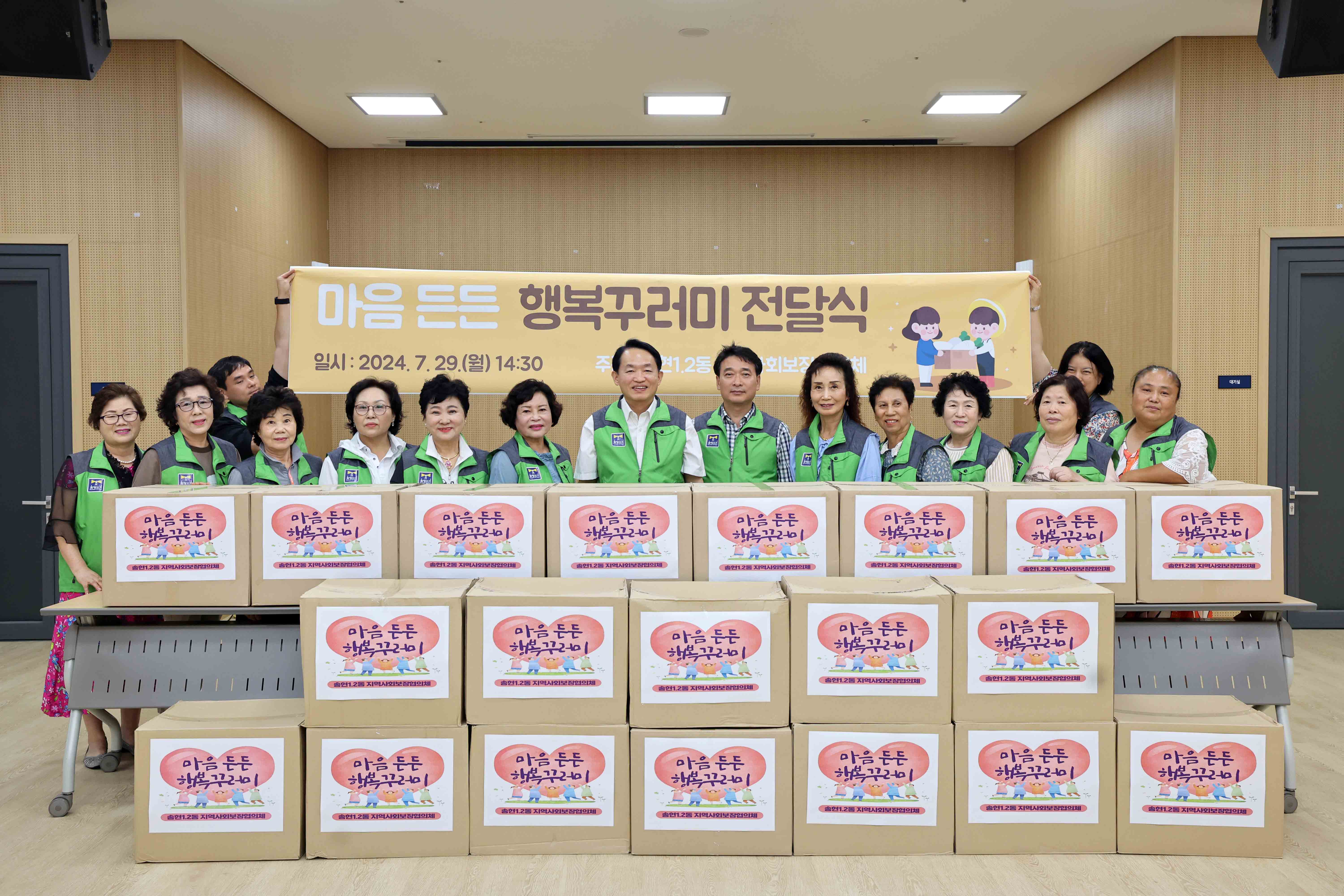 20240729_송현12동_마음_든든_행복꾸러미_전달식2.jpg 이미지