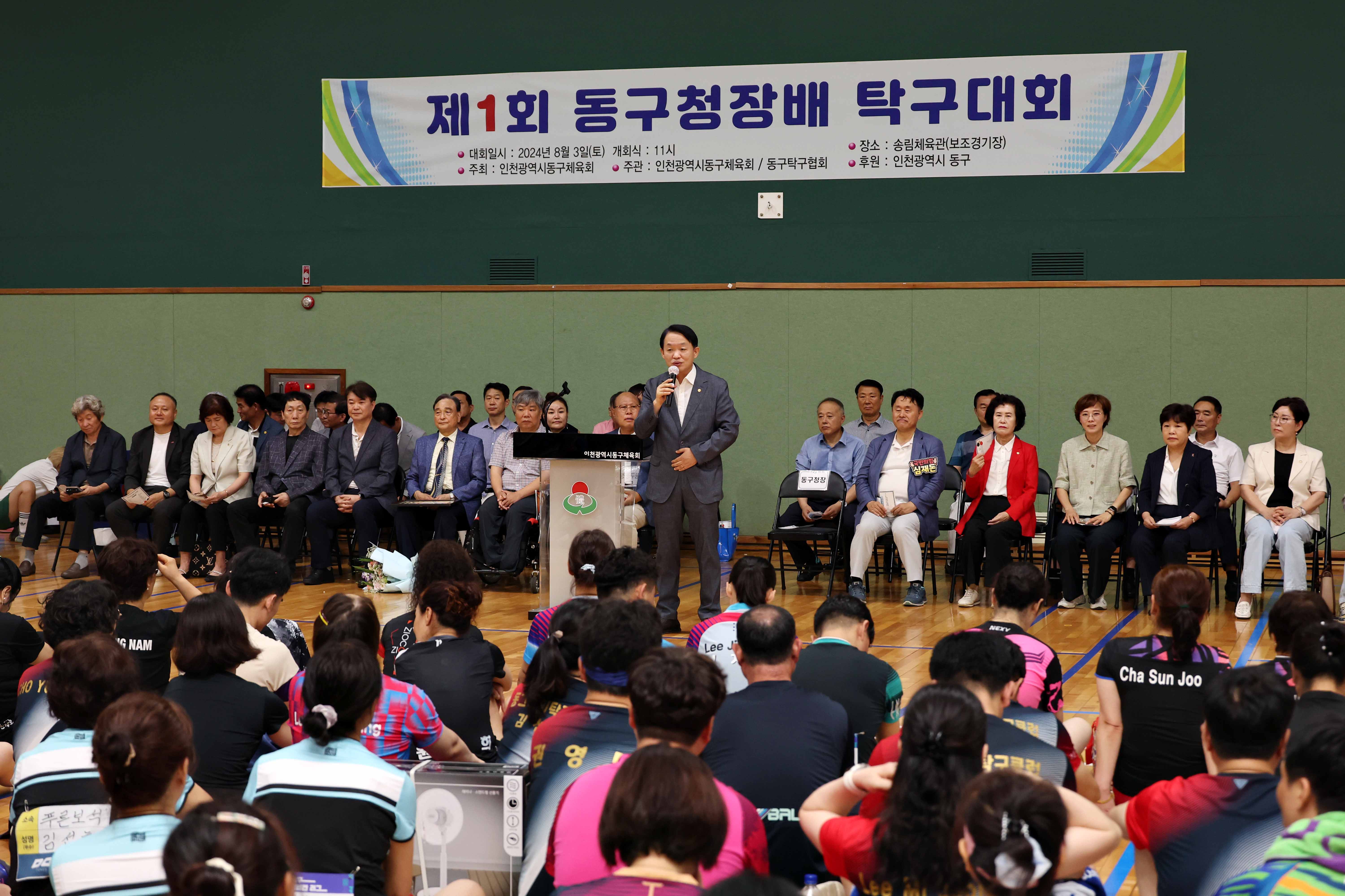 20240803_제1회_동구청장배_탁구대회10.jpg 이미지