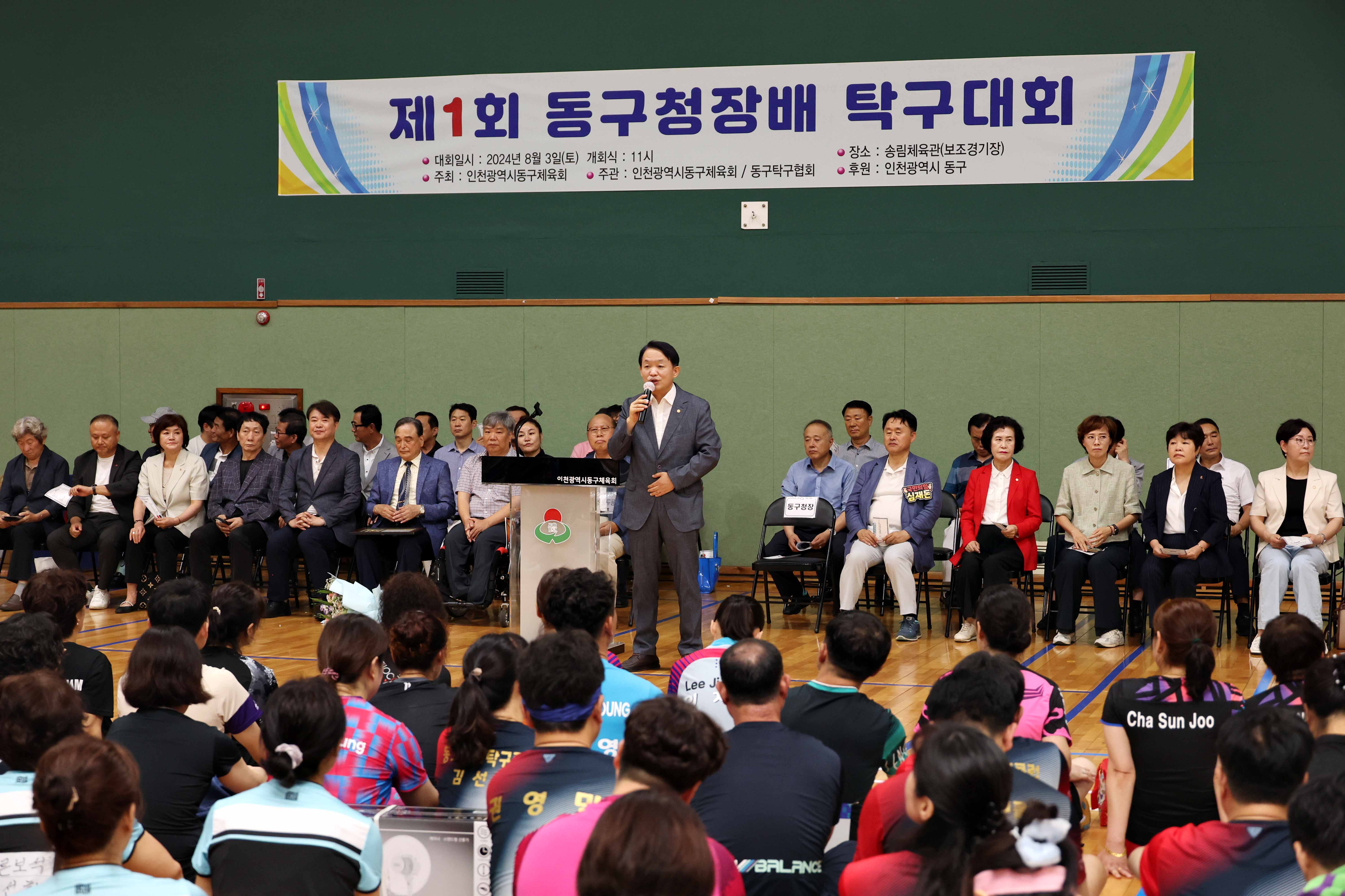 20240803_제1회_동구청장배_탁구대회11.jpg 이미지