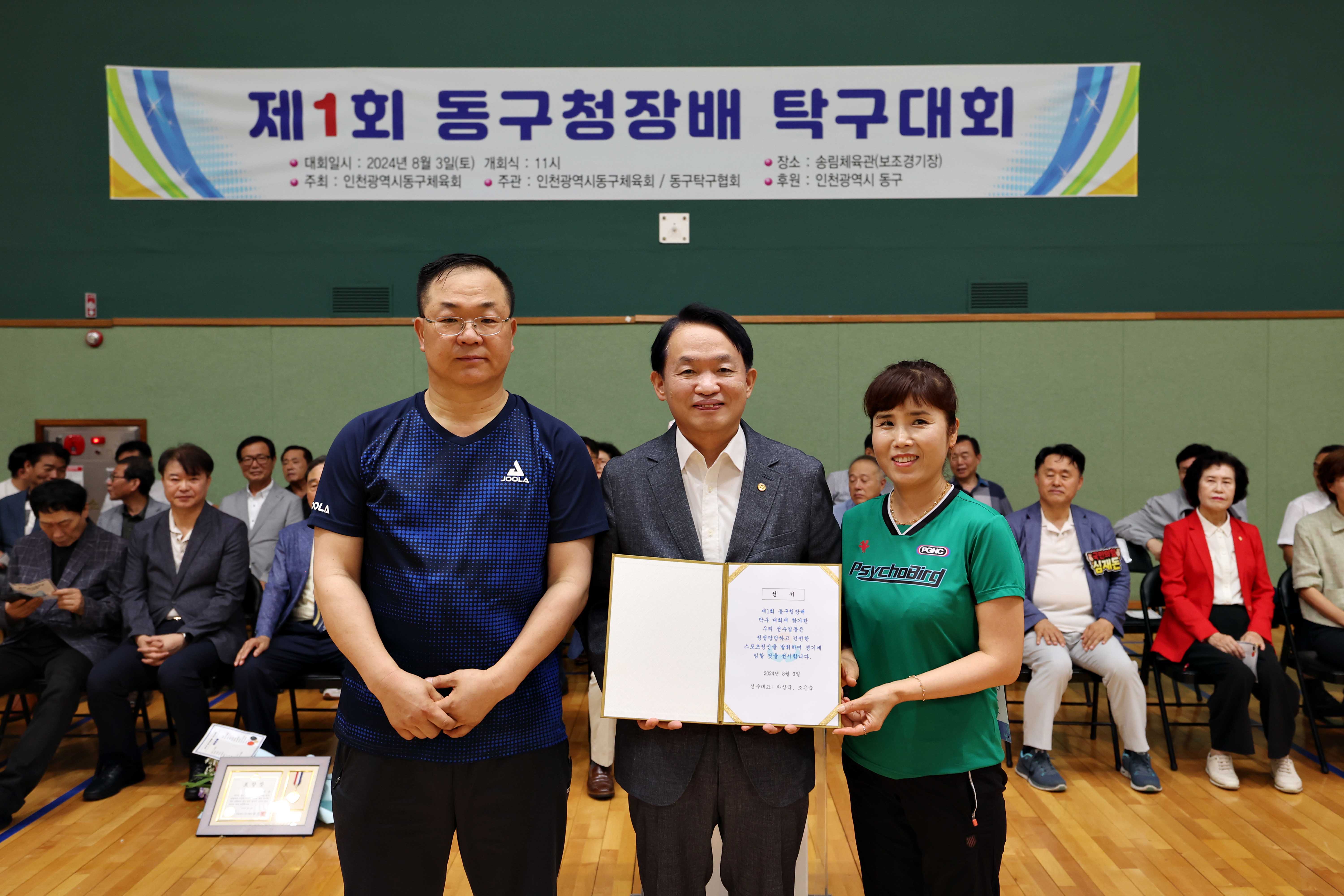 20240803_제1회_동구청장배_탁구대회14.jpg 이미지