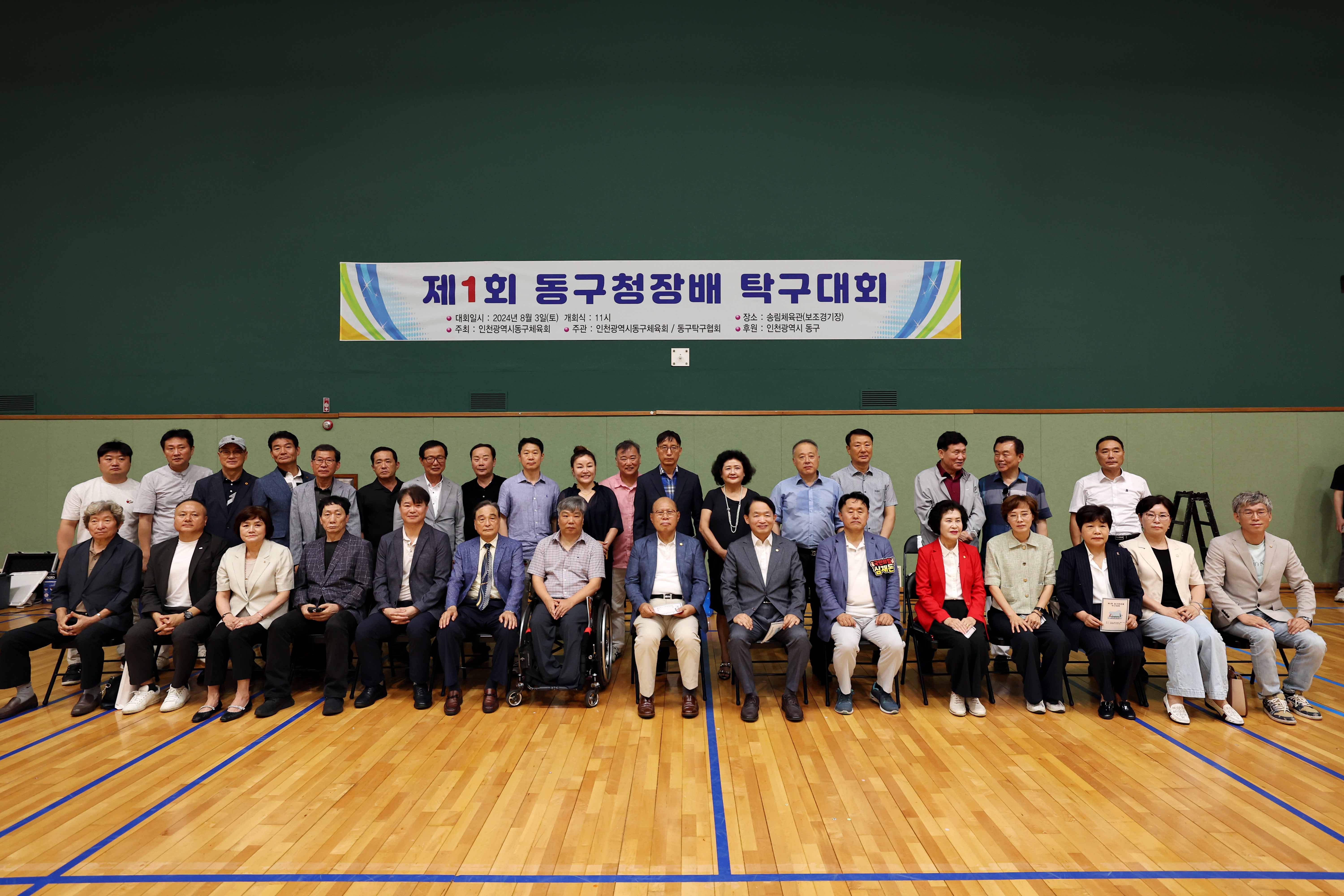 20240803_제1회_동구청장배_탁구대회4.jpg 이미지