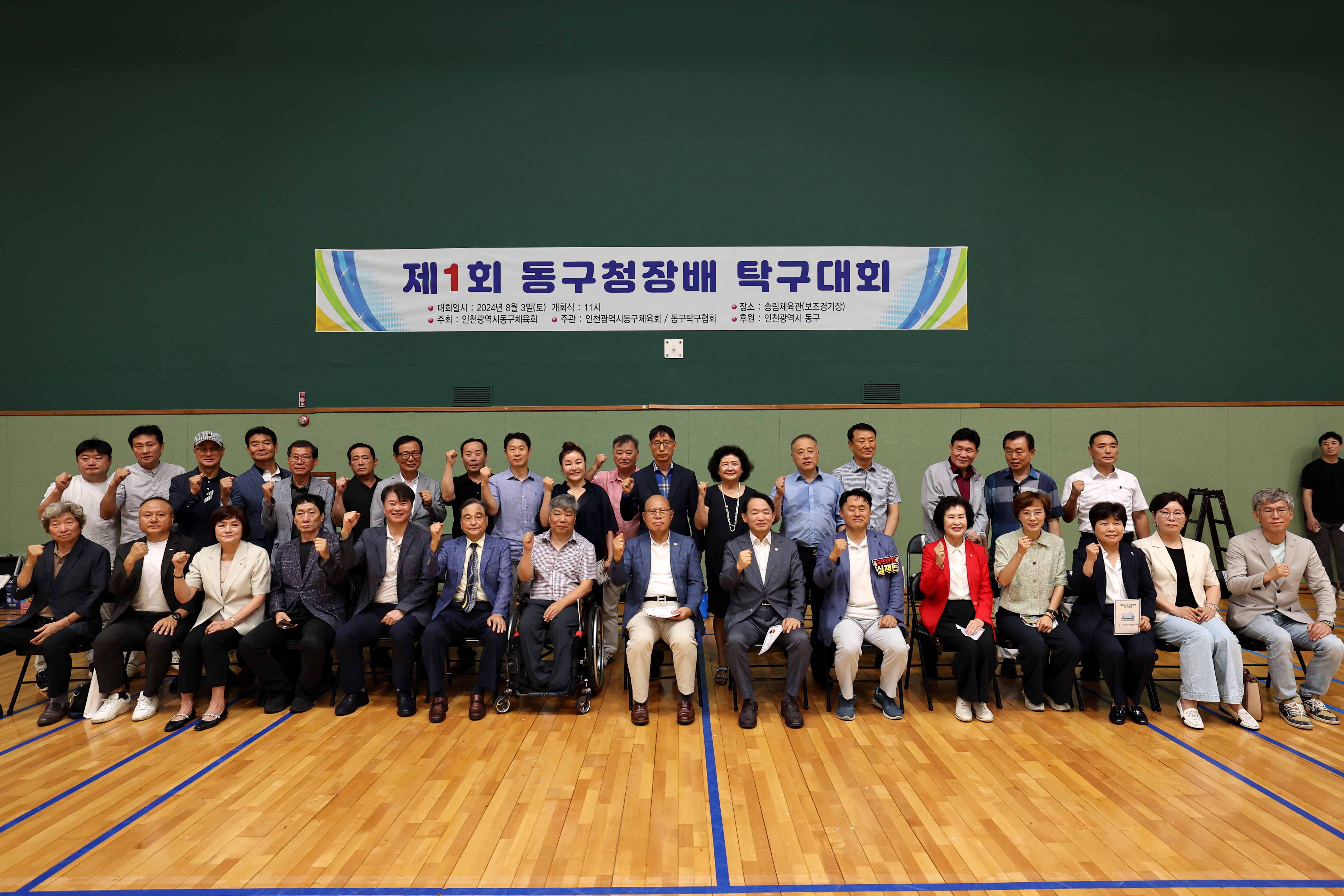 20240803_제1회_동구청장배_탁구대회5.jpg 이미지