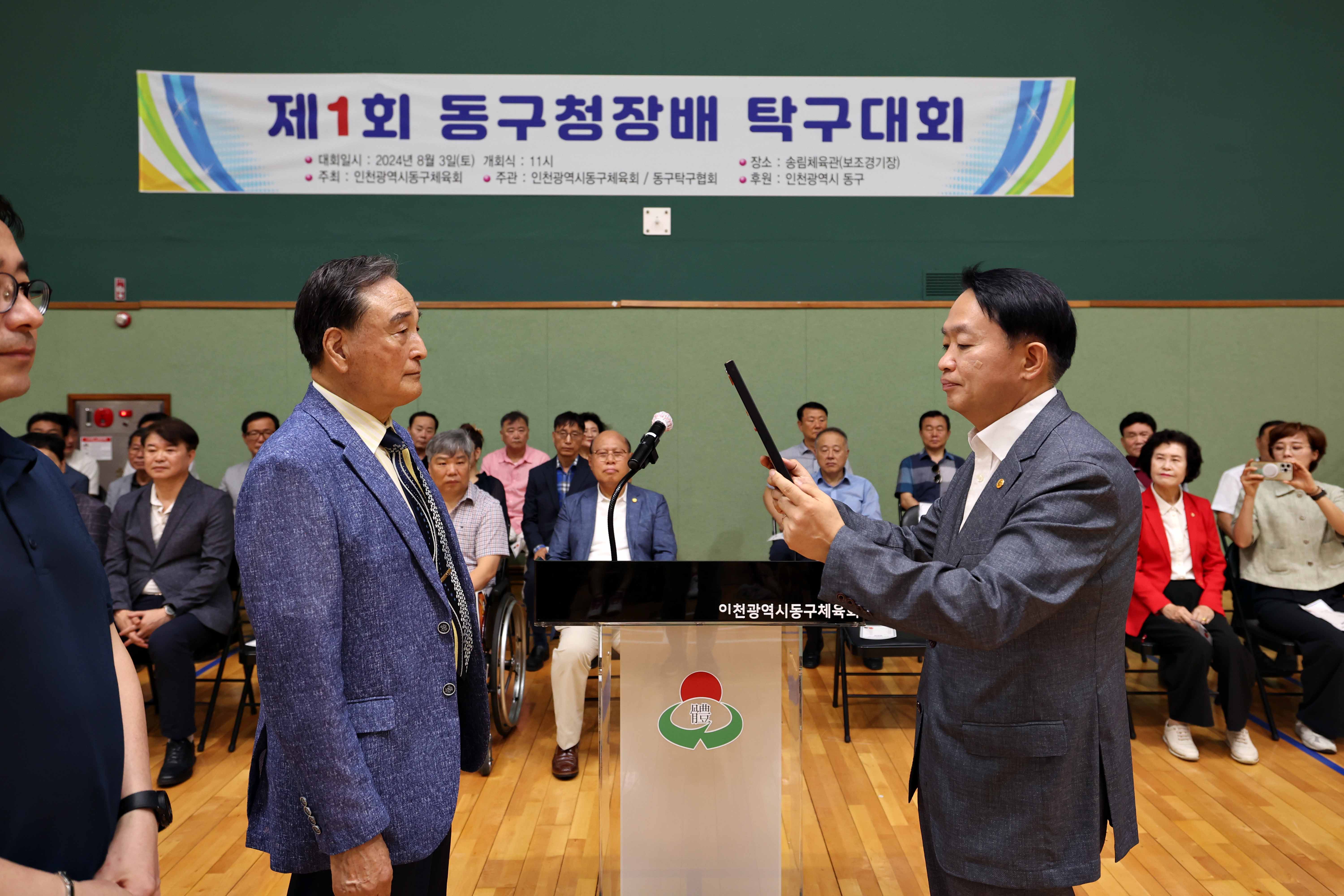 20240803_제1회_동구청장배_탁구대회6.jpg 이미지