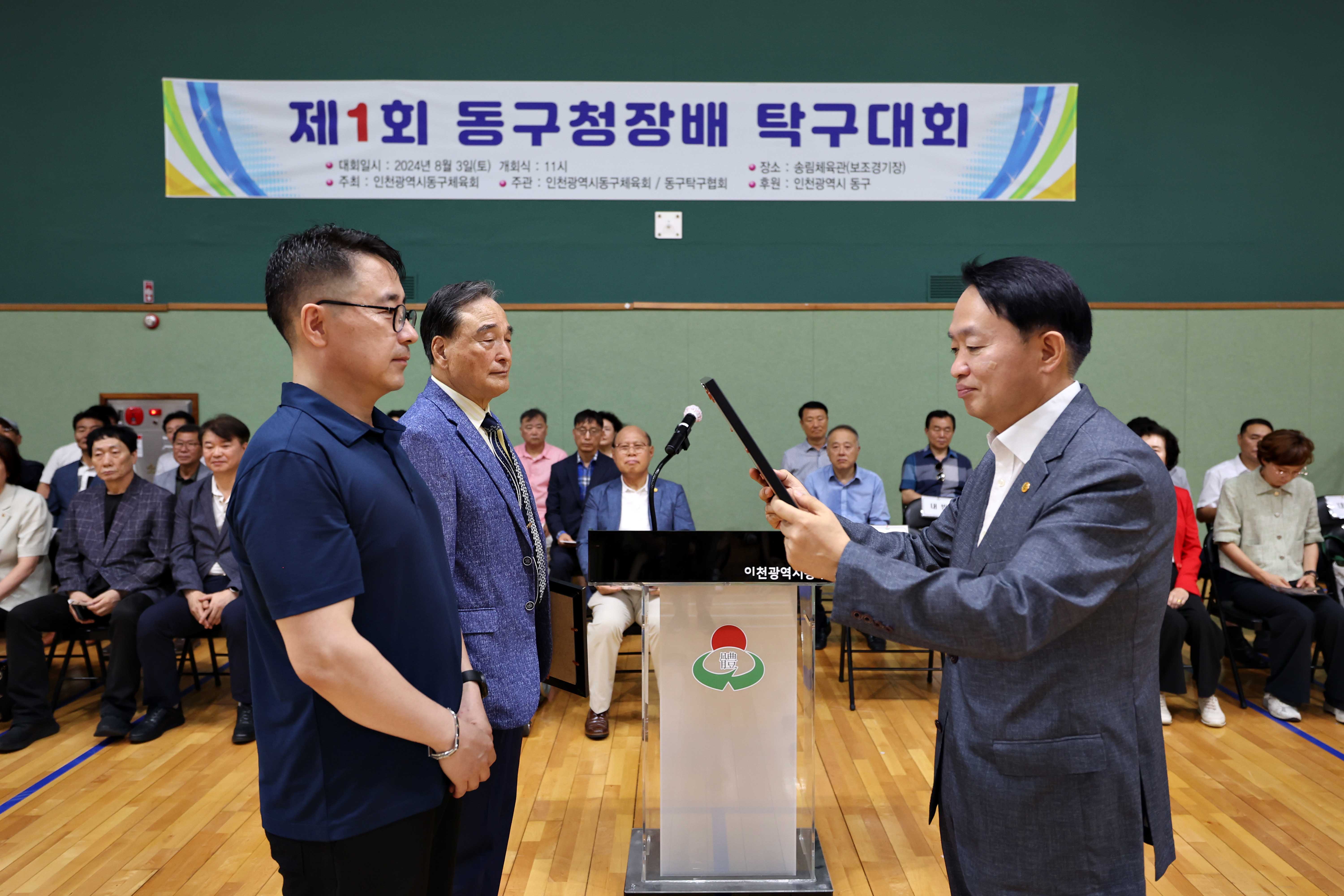 20240803_제1회_동구청장배_탁구대회7.jpg 이미지