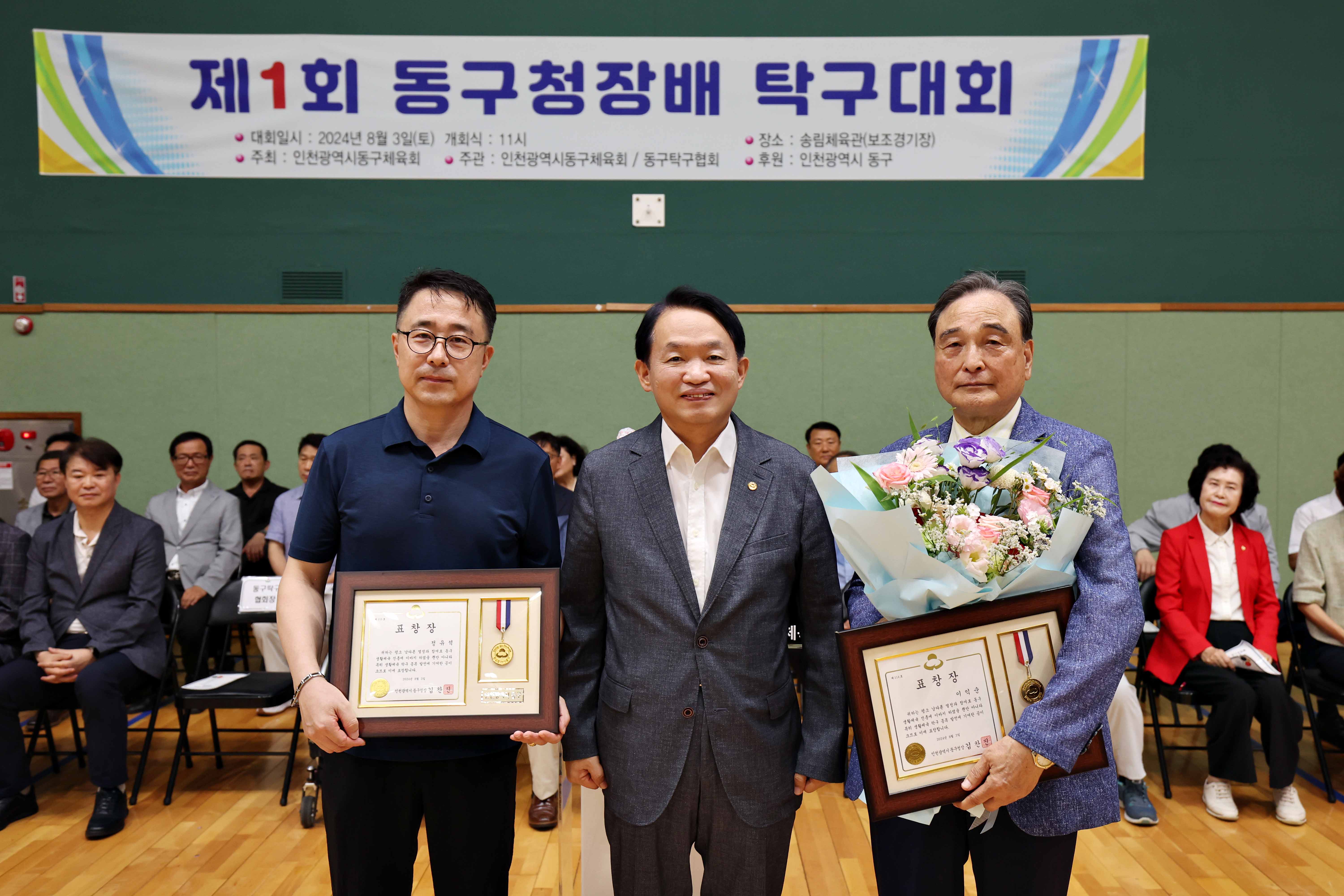 20240803_제1회_동구청장배_탁구대회8.jpg 이미지