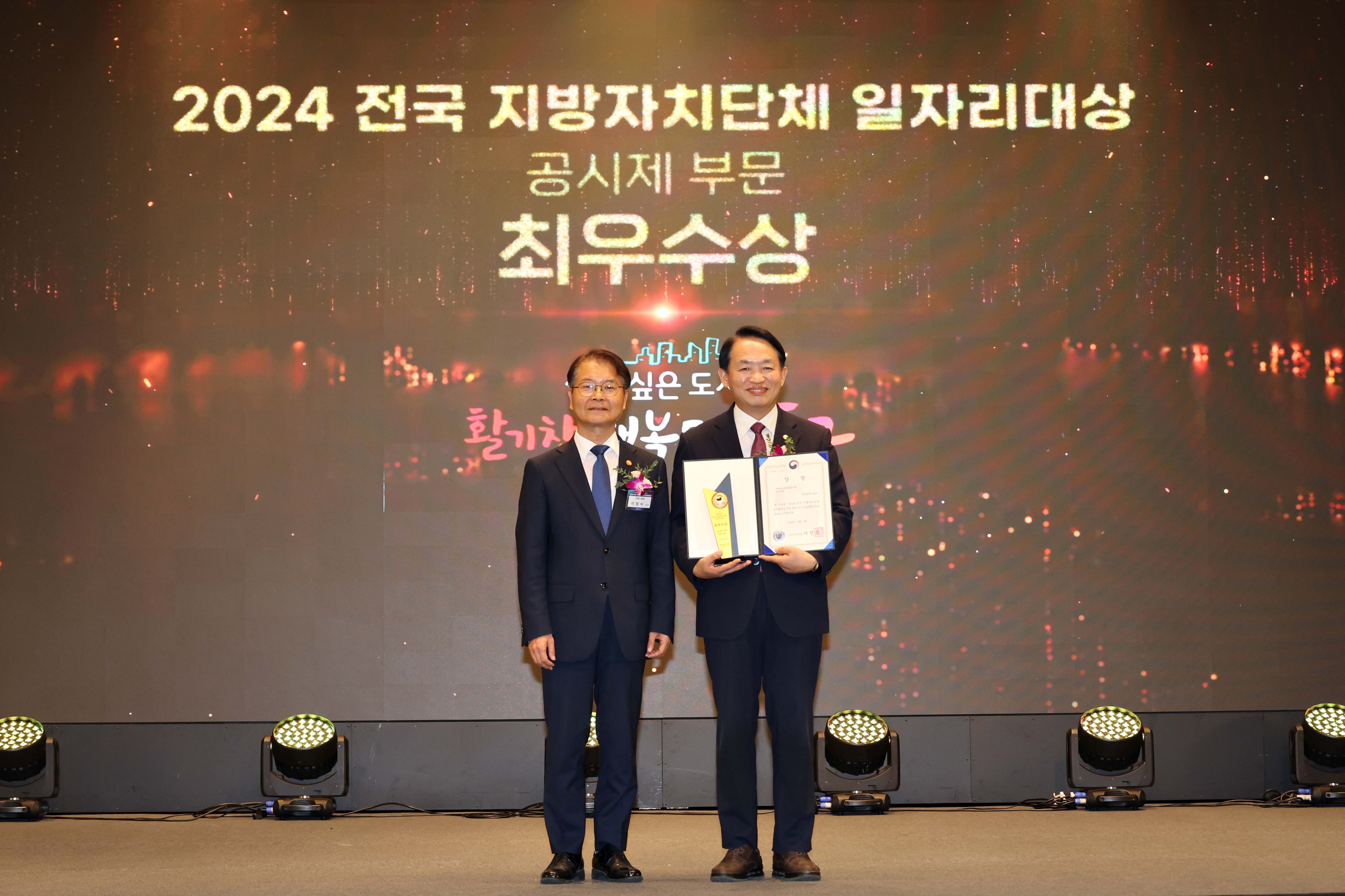20240808_2024_전국_지방자치단체_일자리대상_최우수상1.jpg 이미지