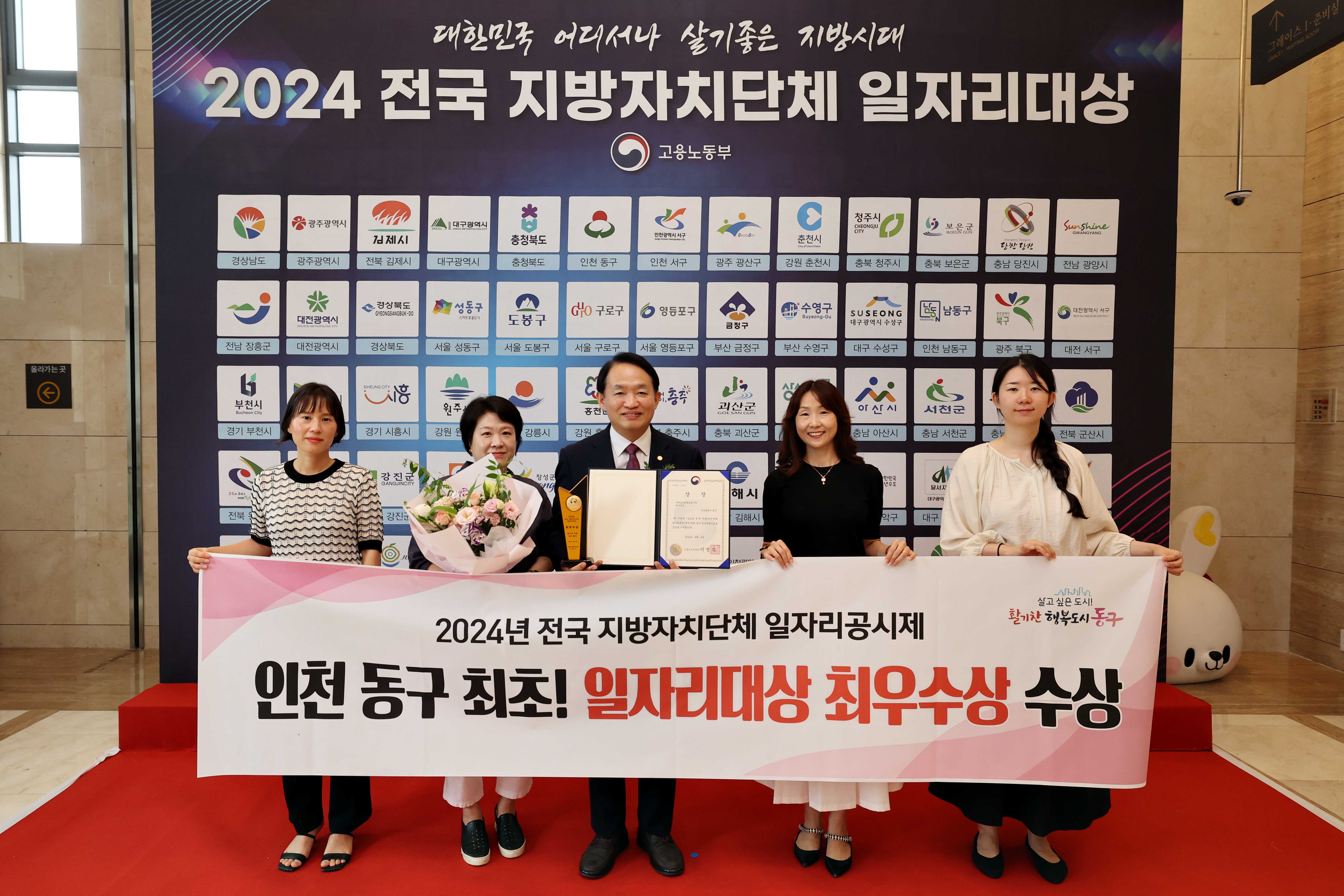 20240808_2024_전국_지방자치단체_일자리대상_최우수상3.jpg 이미지
