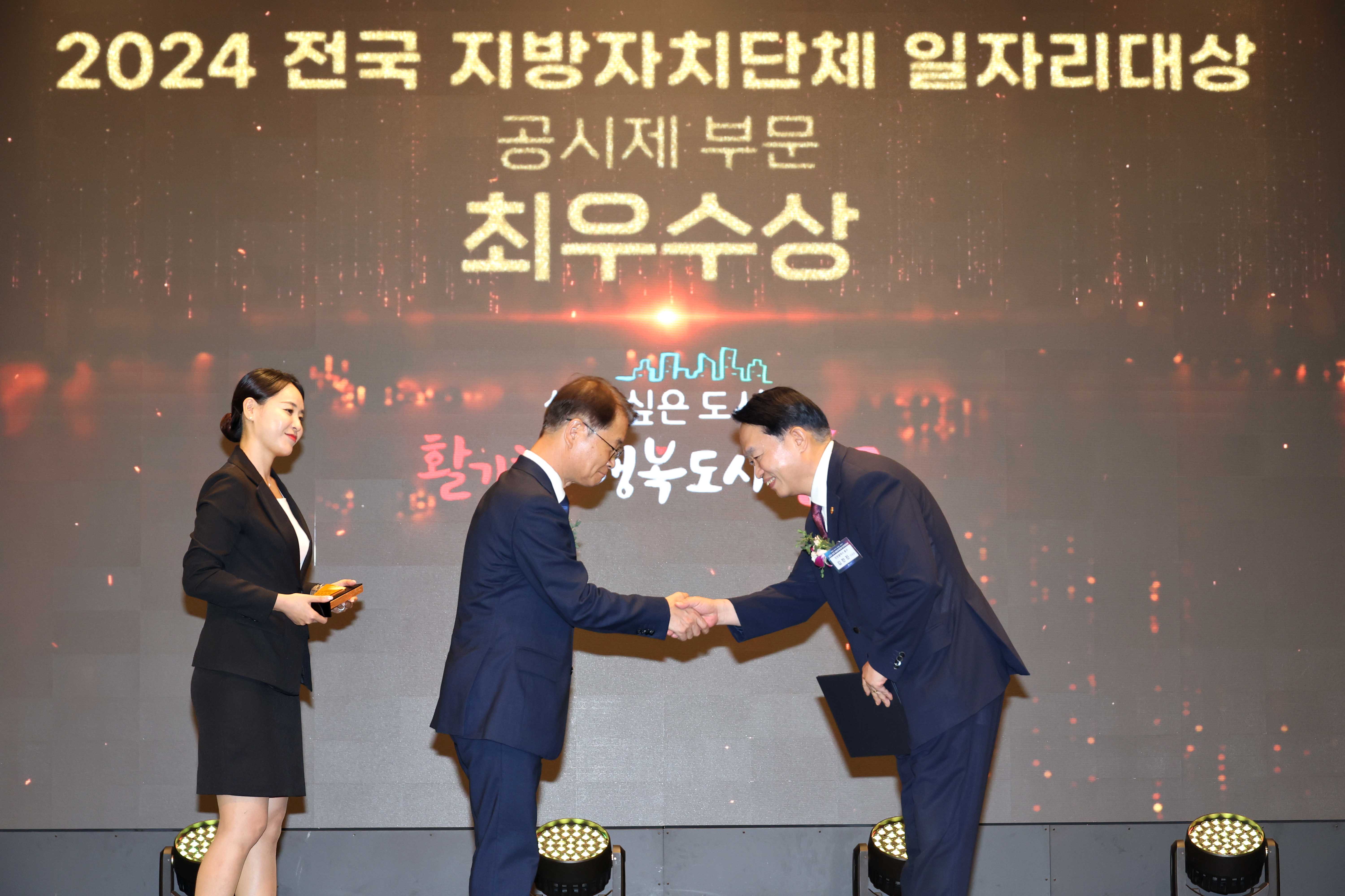 20240808_2024_전국_지방자치단체_일자리대상_최우수상4.jpg 이미지