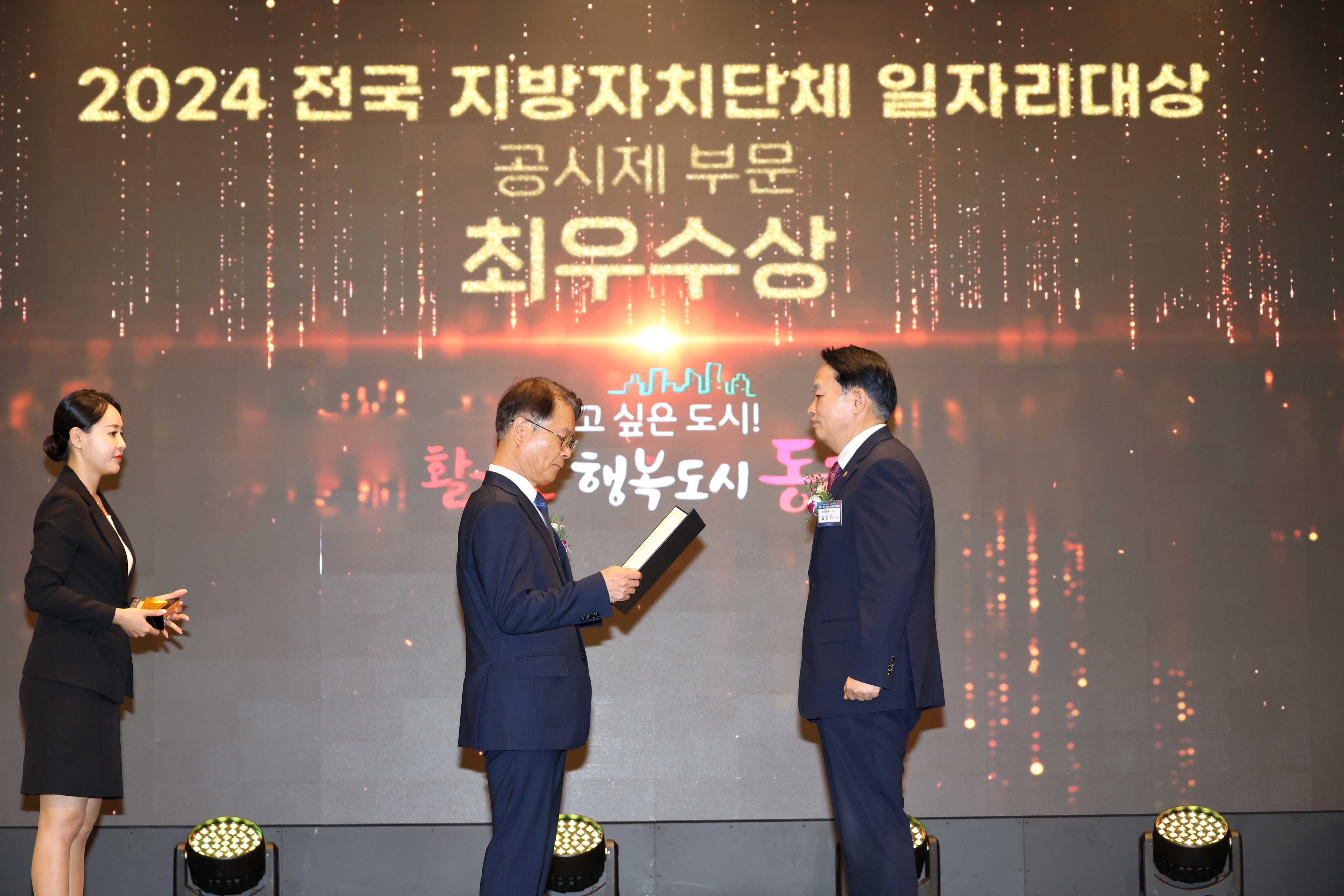 20240808_2024_전국_지방자치단체_일자리대상_최우수상5.jpg 이미지