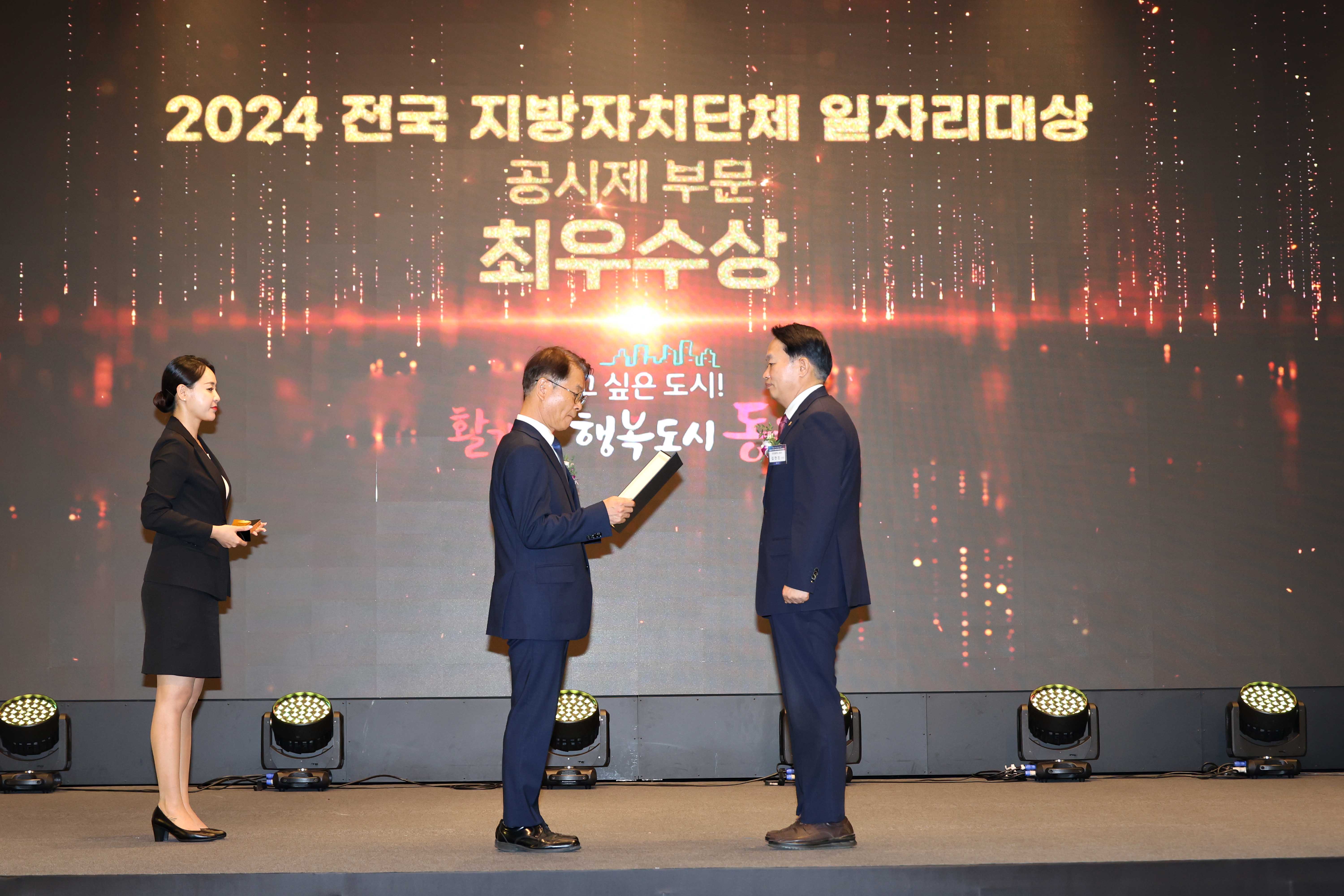 20240808_2024_전국_지방자치단체_일자리대상_최우수상6.jpg 이미지