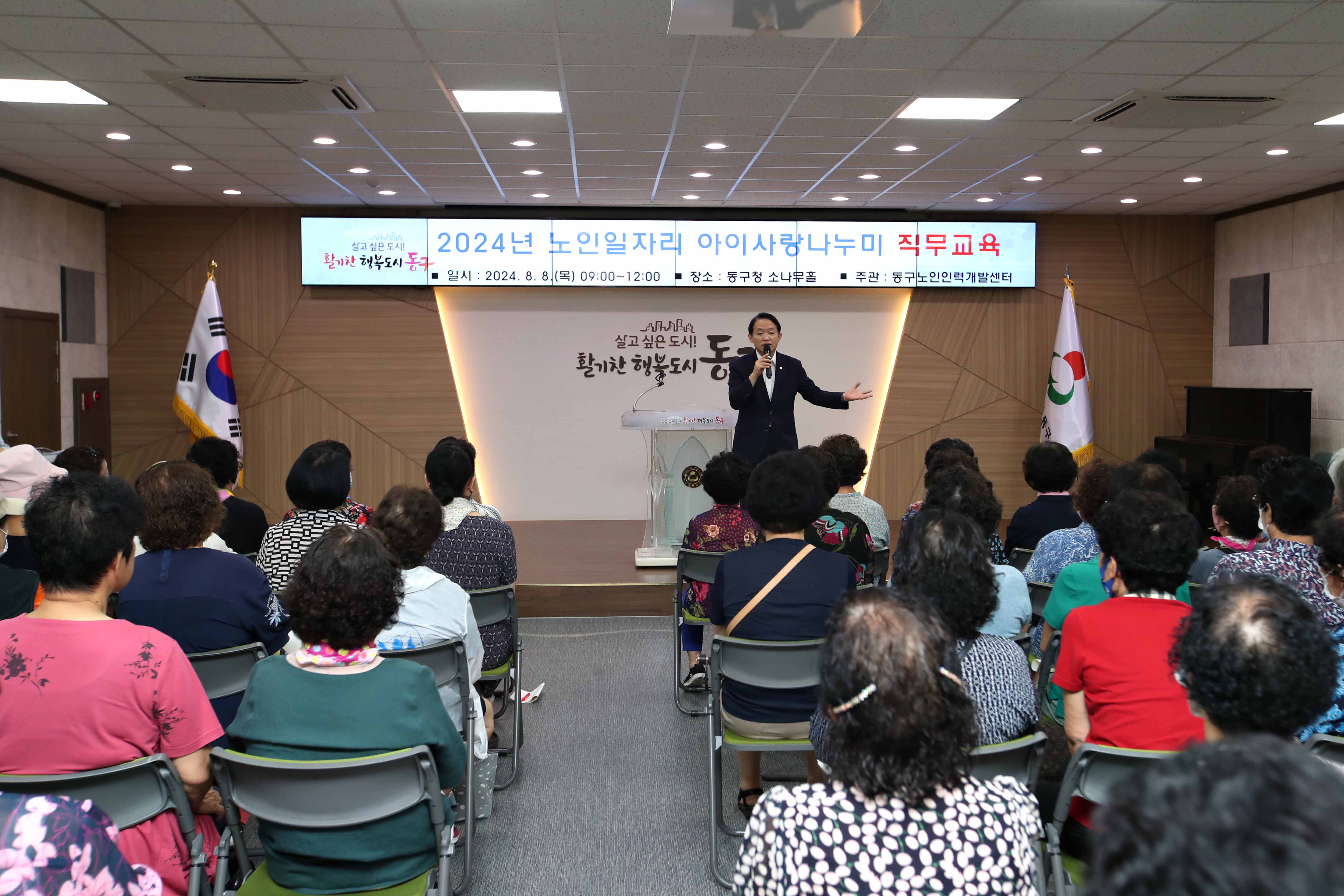 20240808_노인일자리참여_직무교육2.jpg 이미지