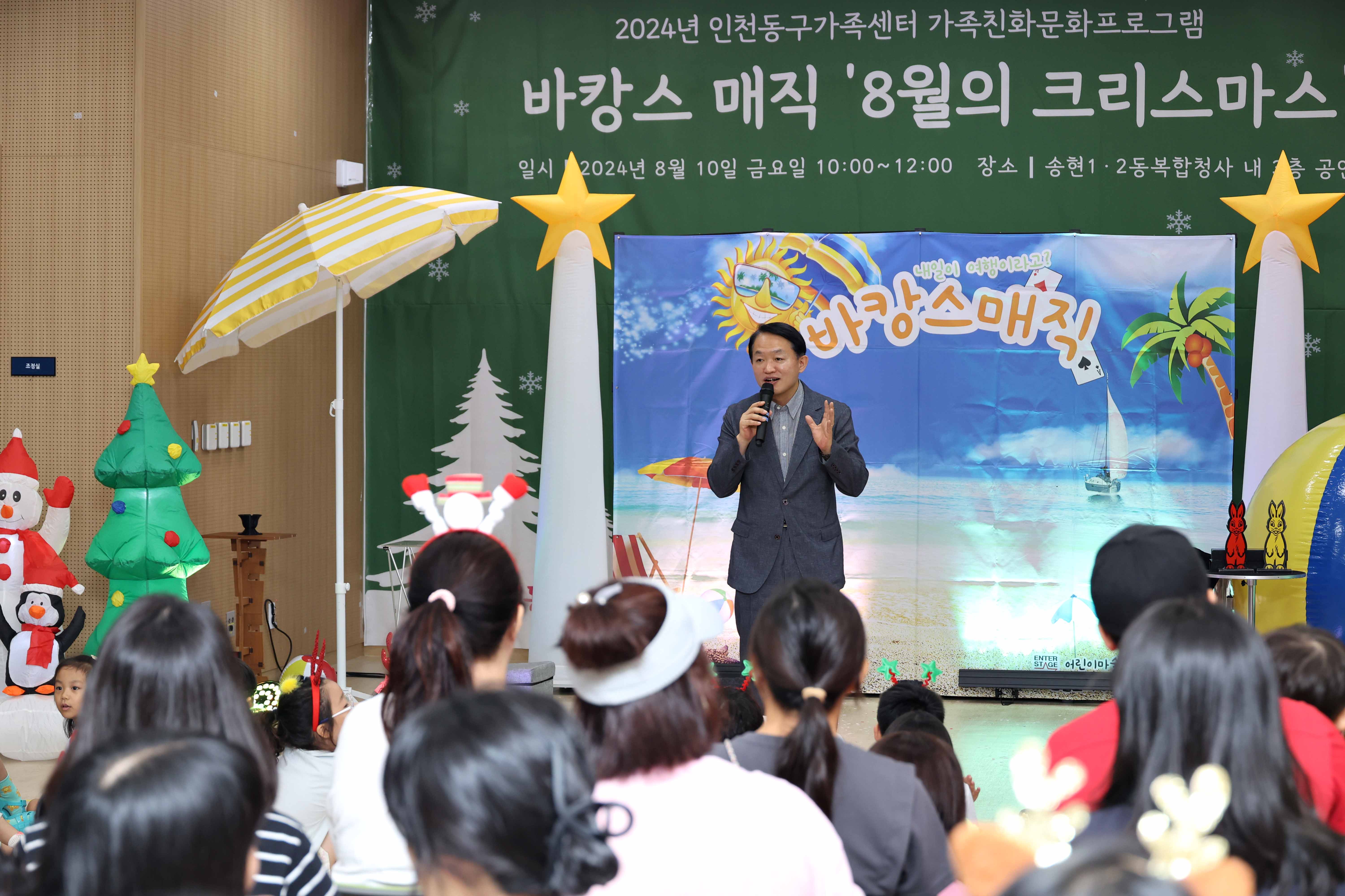 20240810_바캉스매직_8월의_크리스마스2.jpg 이미지