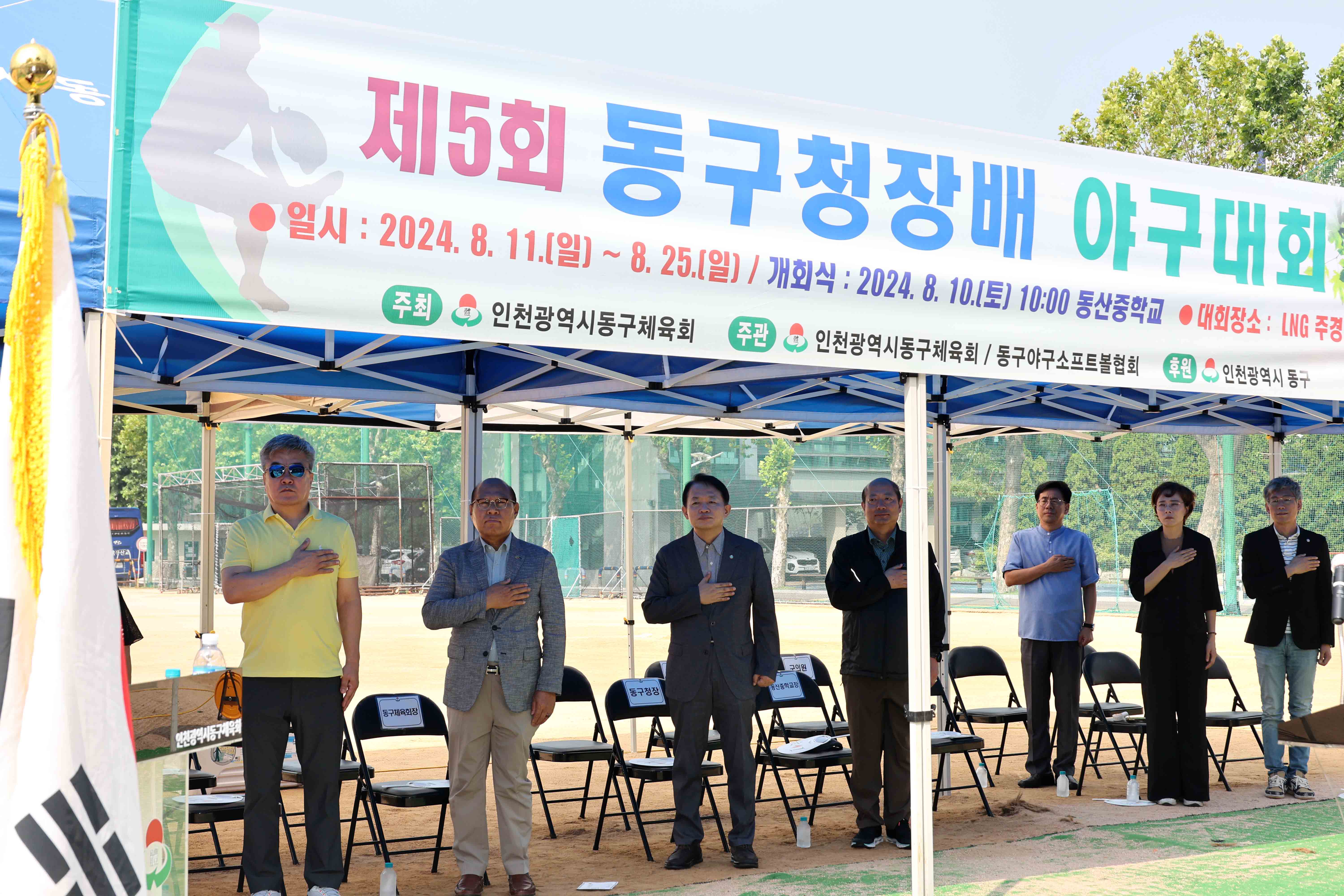 20240810_제5회_동구청장배_야구대회2.jpg 이미지