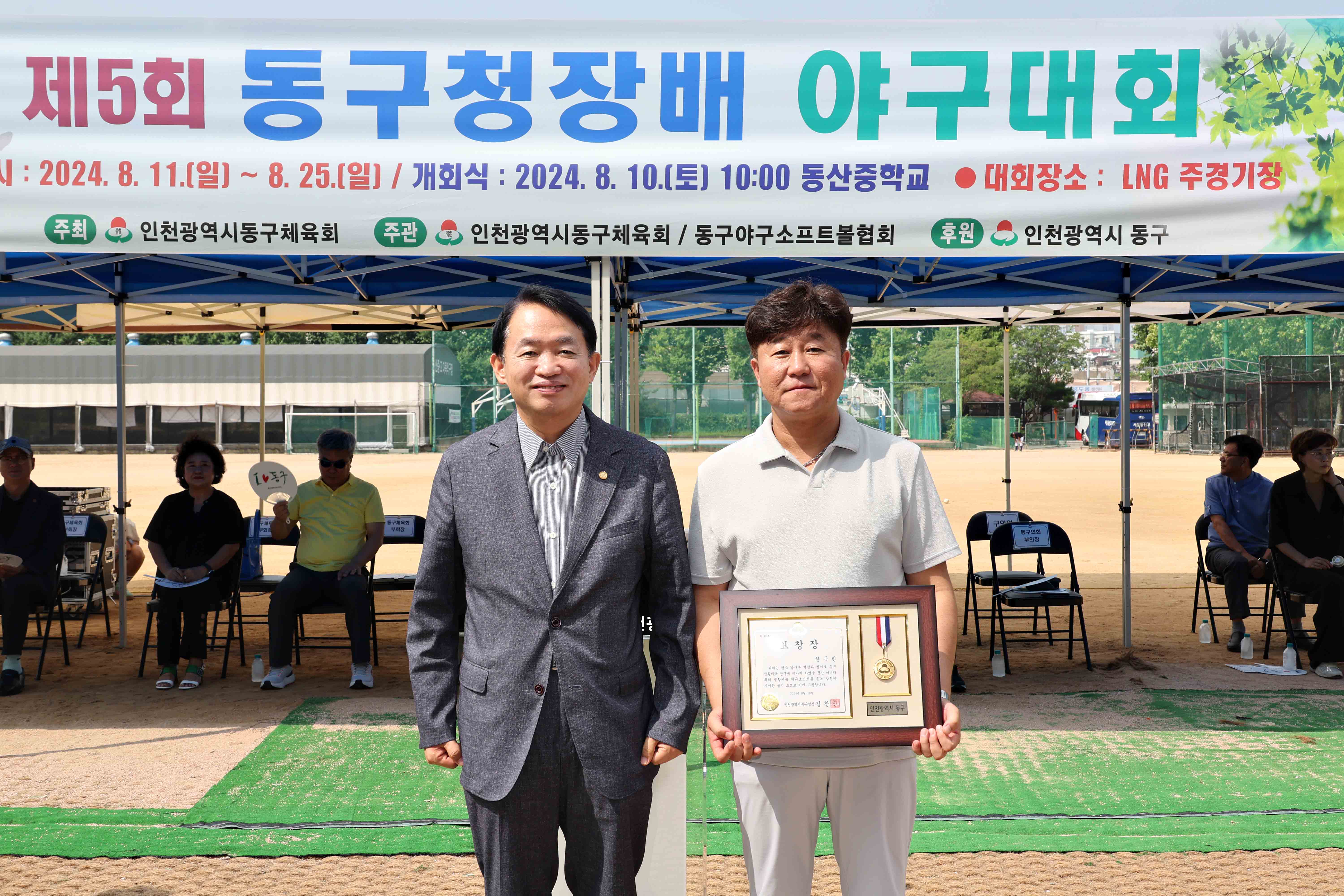 20240810_제5회_동구청장배_야구대회4.jpg 이미지
