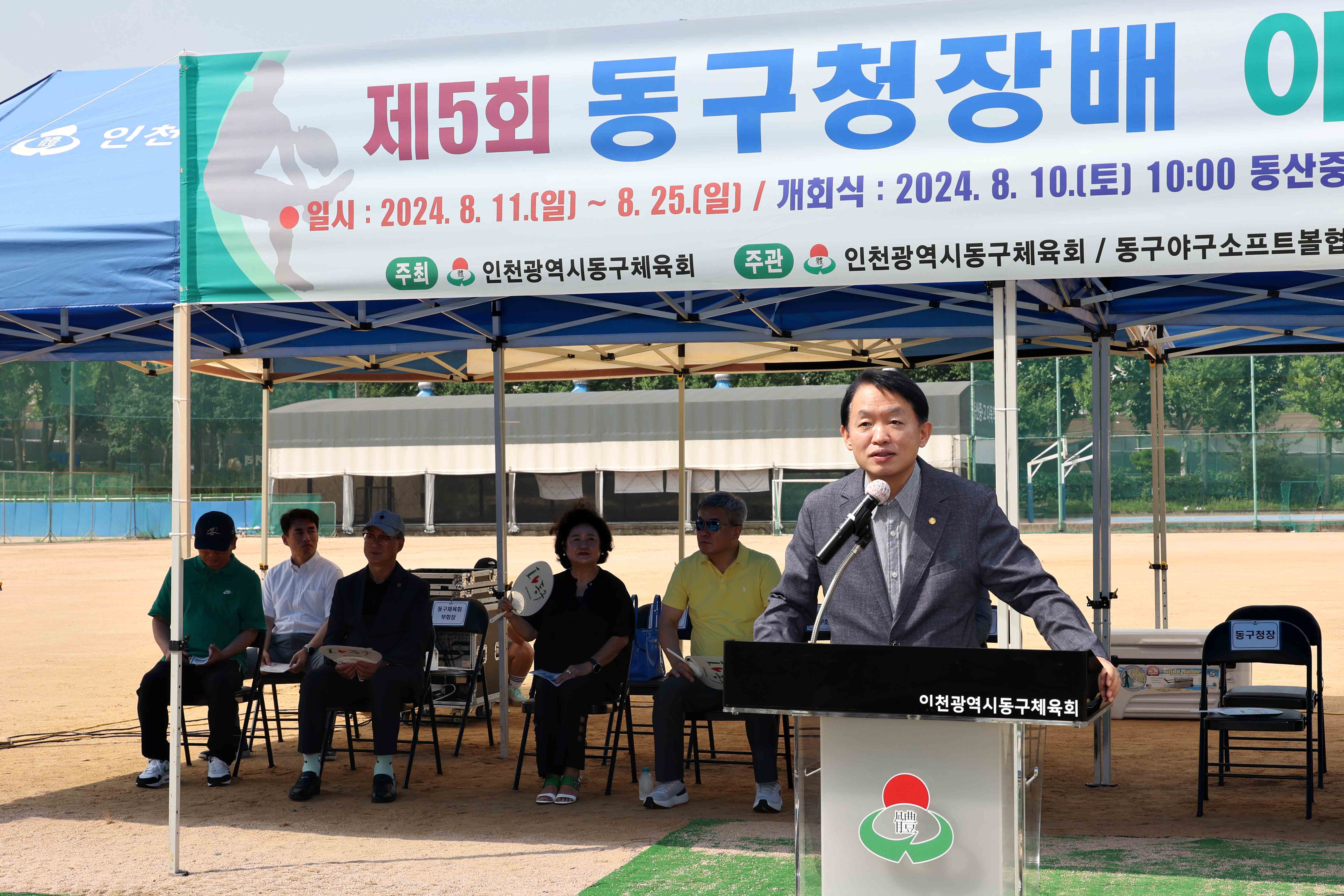 20240810_제5회_동구청장배_야구대회6.jpg 이미지