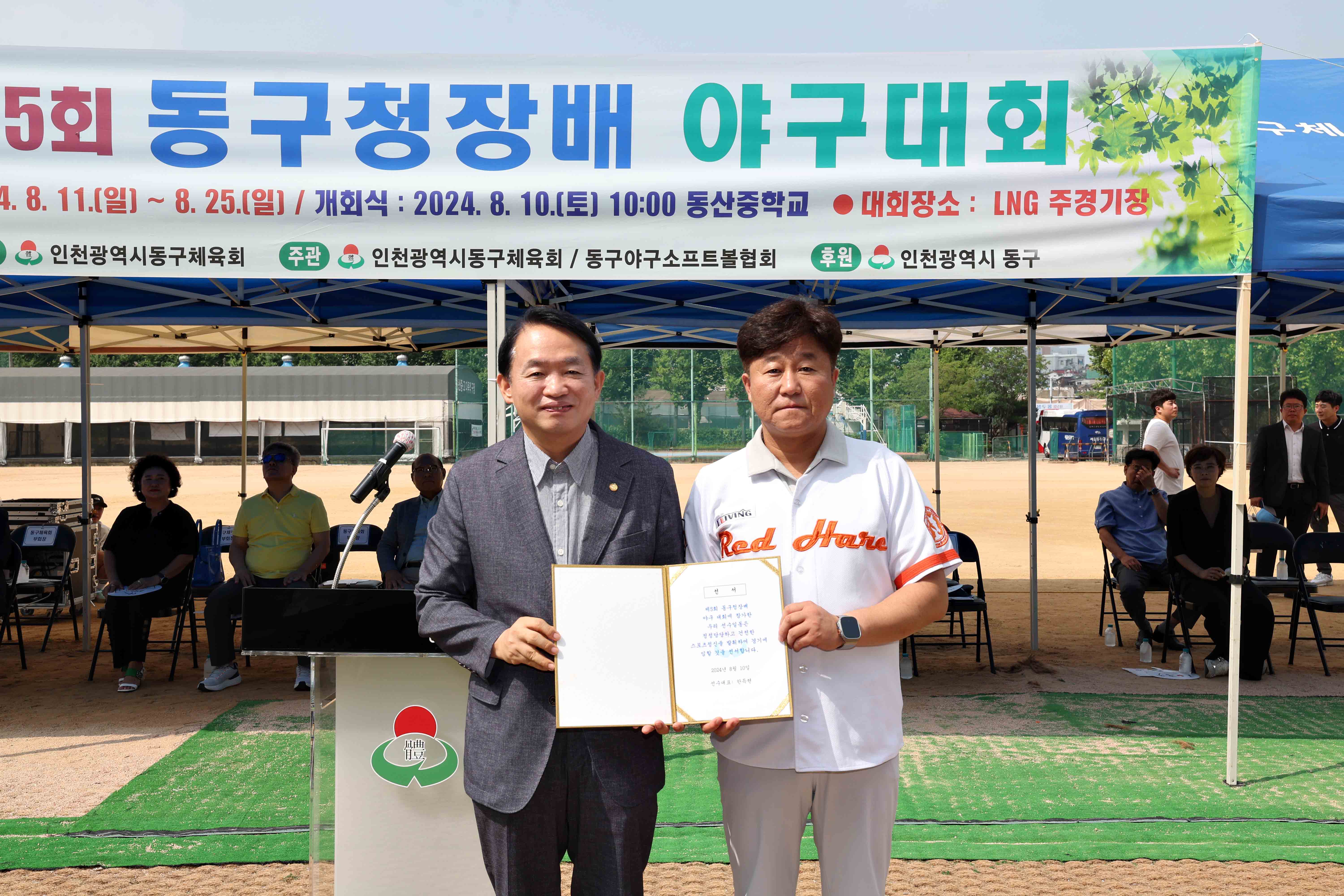 20240810_제5회_동구청장배_야구대회8.jpg 이미지