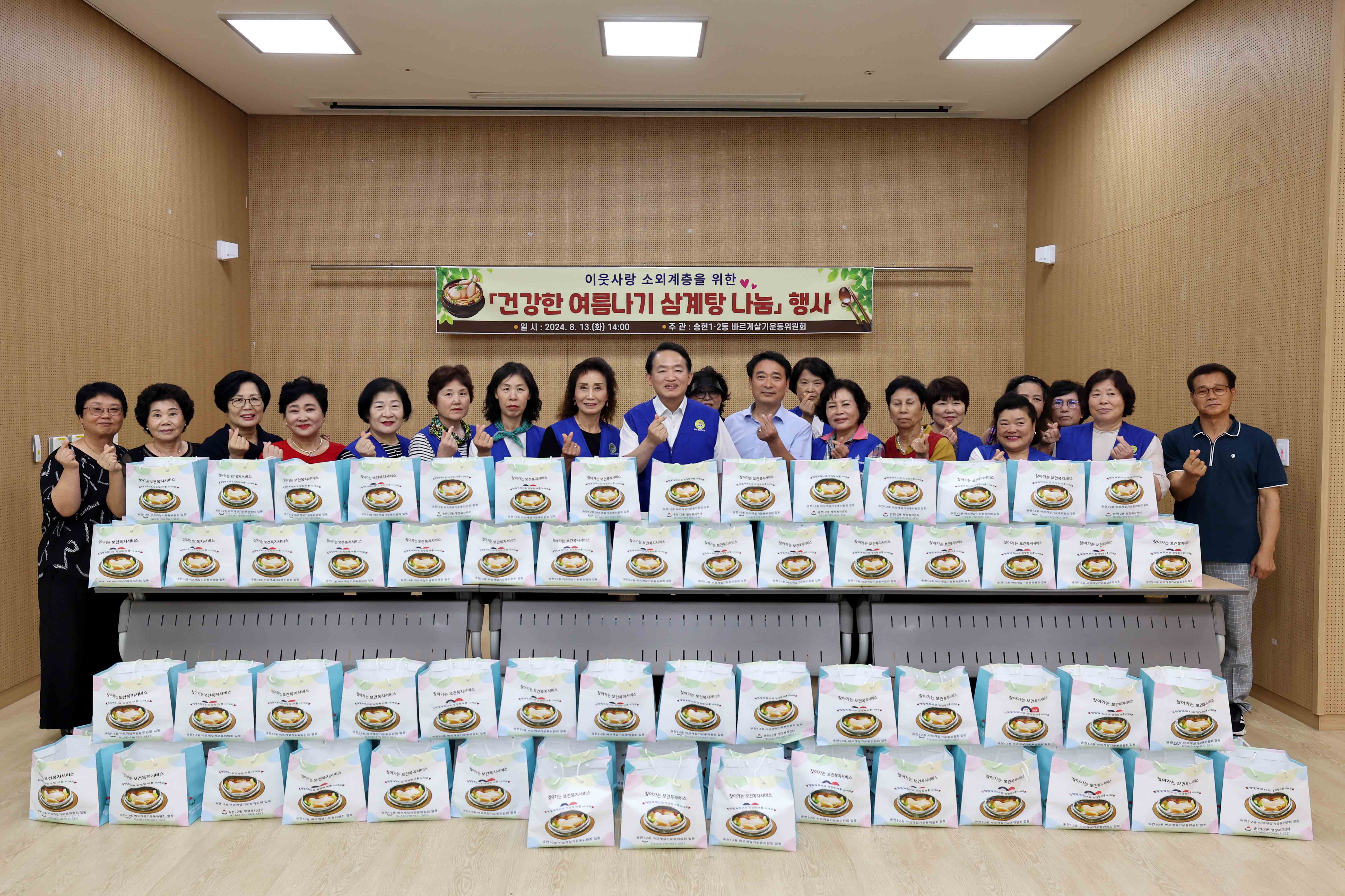 20240813_송현12동_건강한_여름나기_삼계탕_나눔_행사1.jpg 이미지