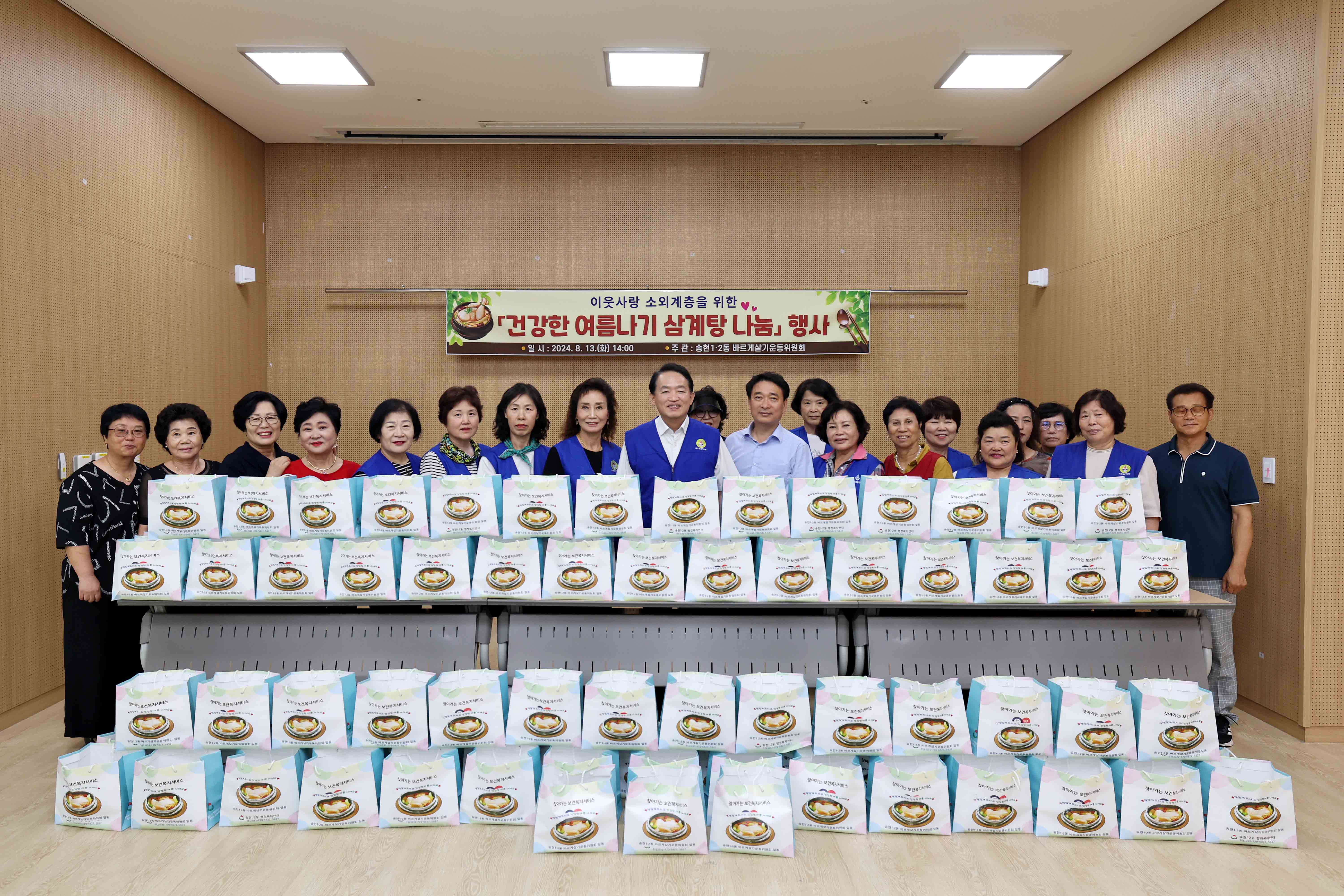 20240813_송현12동_건강한_여름나기_삼계탕_나눔_행사2.jpg 이미지