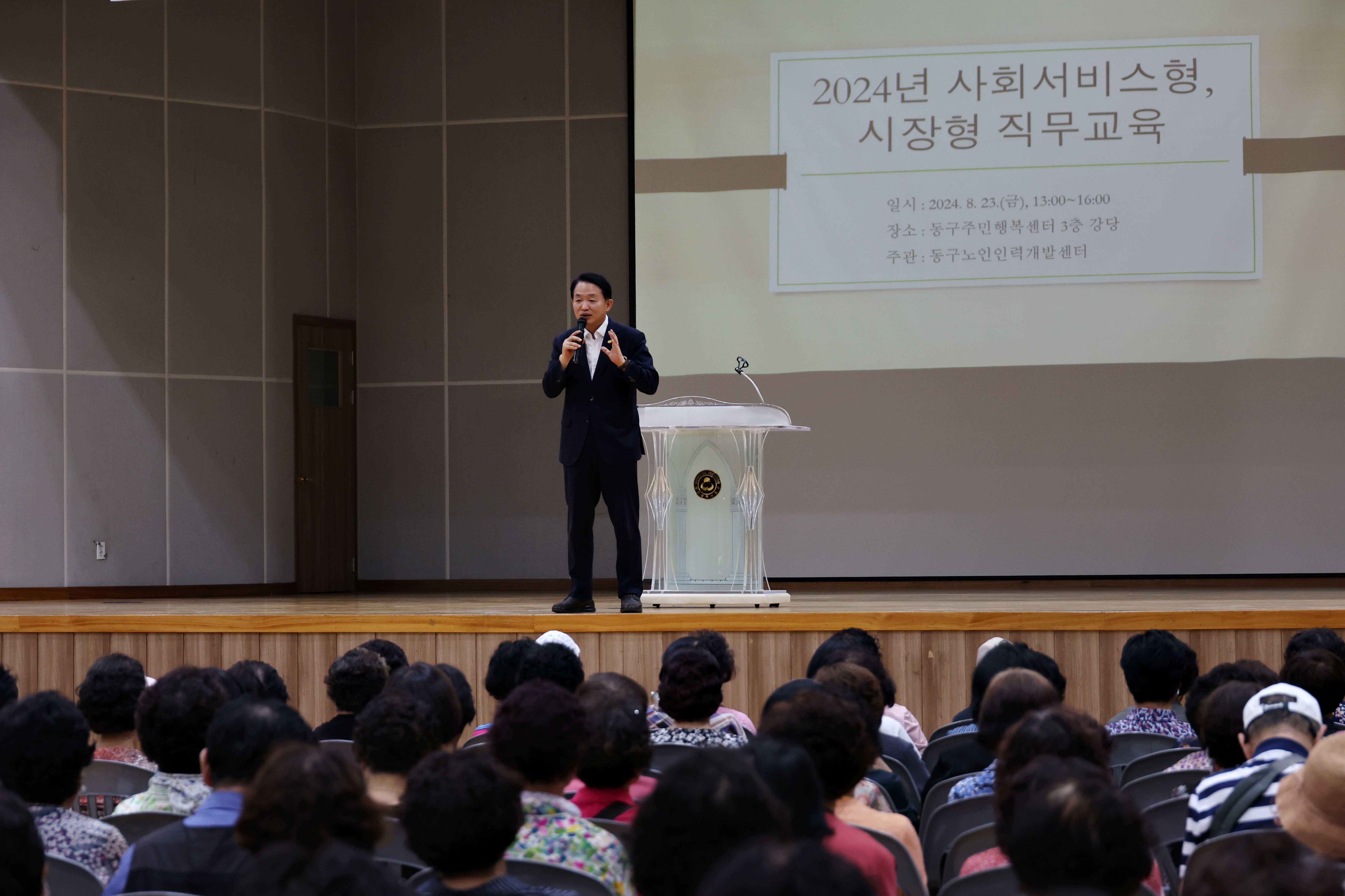 20240823_2024년_노인일자리_직무교육2.jpg 이미지