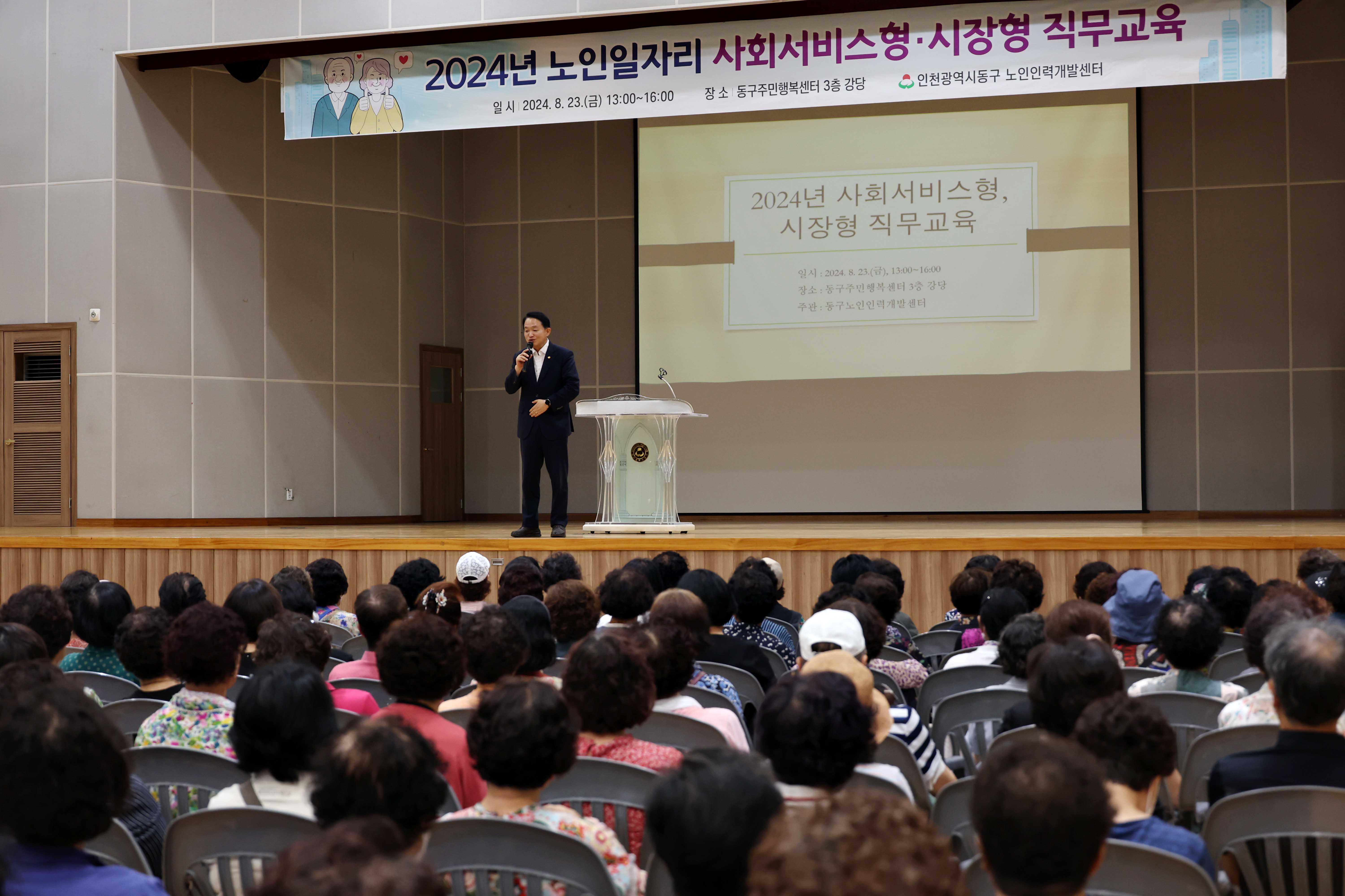 20240823_2024년_노인일자리_직무교육3.jpg 이미지