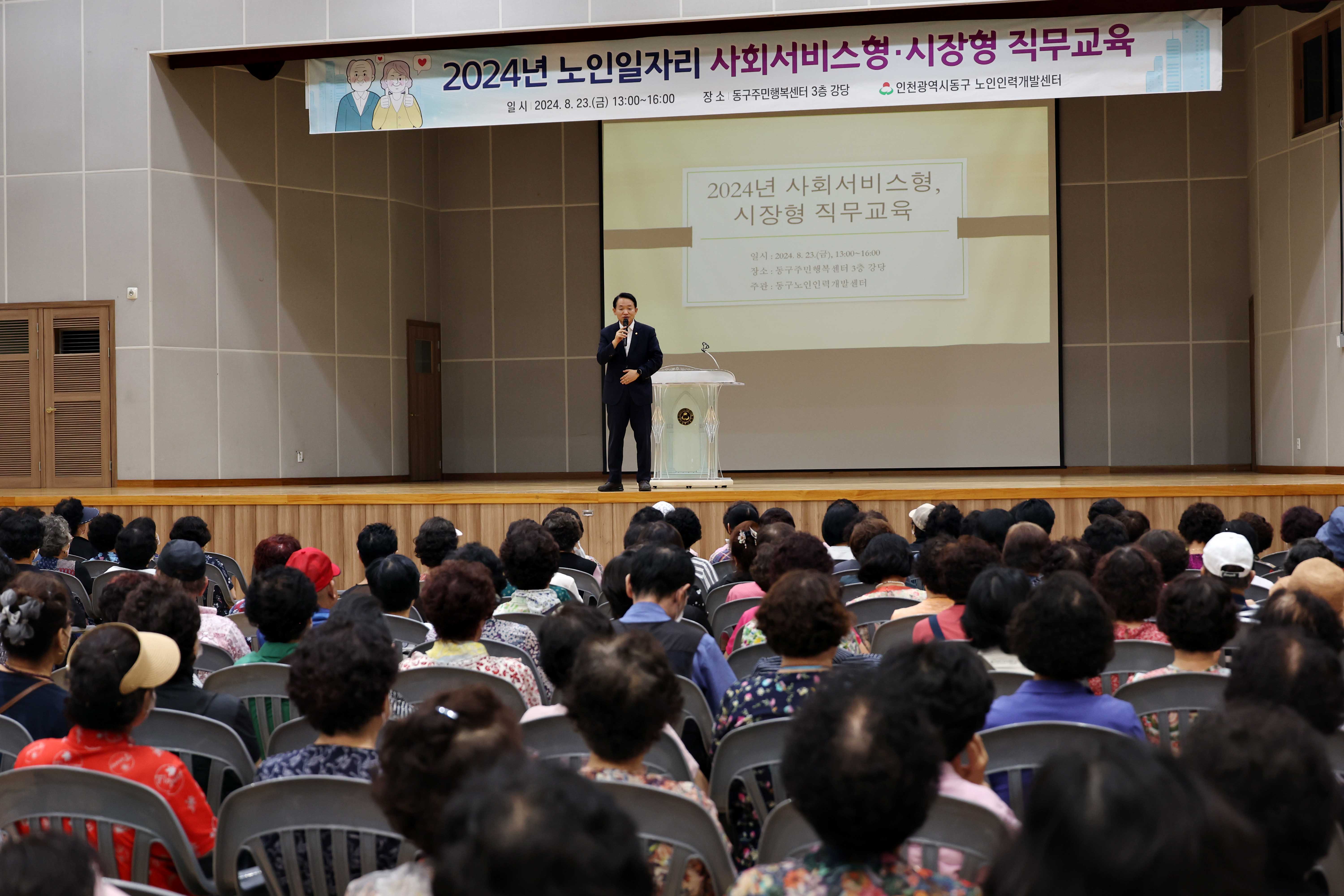 20240823_2024년_노인일자리_직무교육4.jpg 이미지