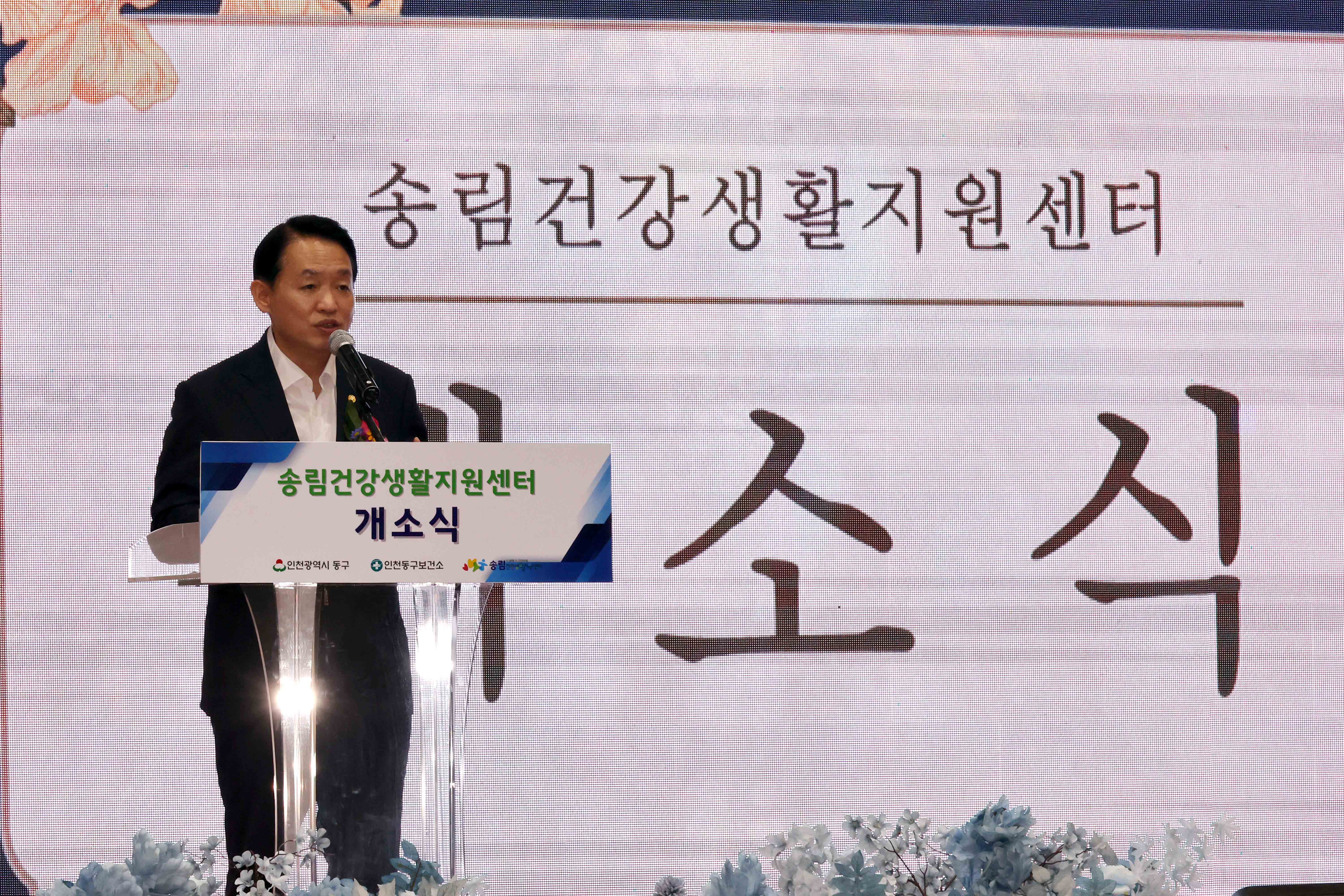 20240823_송림건강생활지원센터_개소식5.jpg 이미지