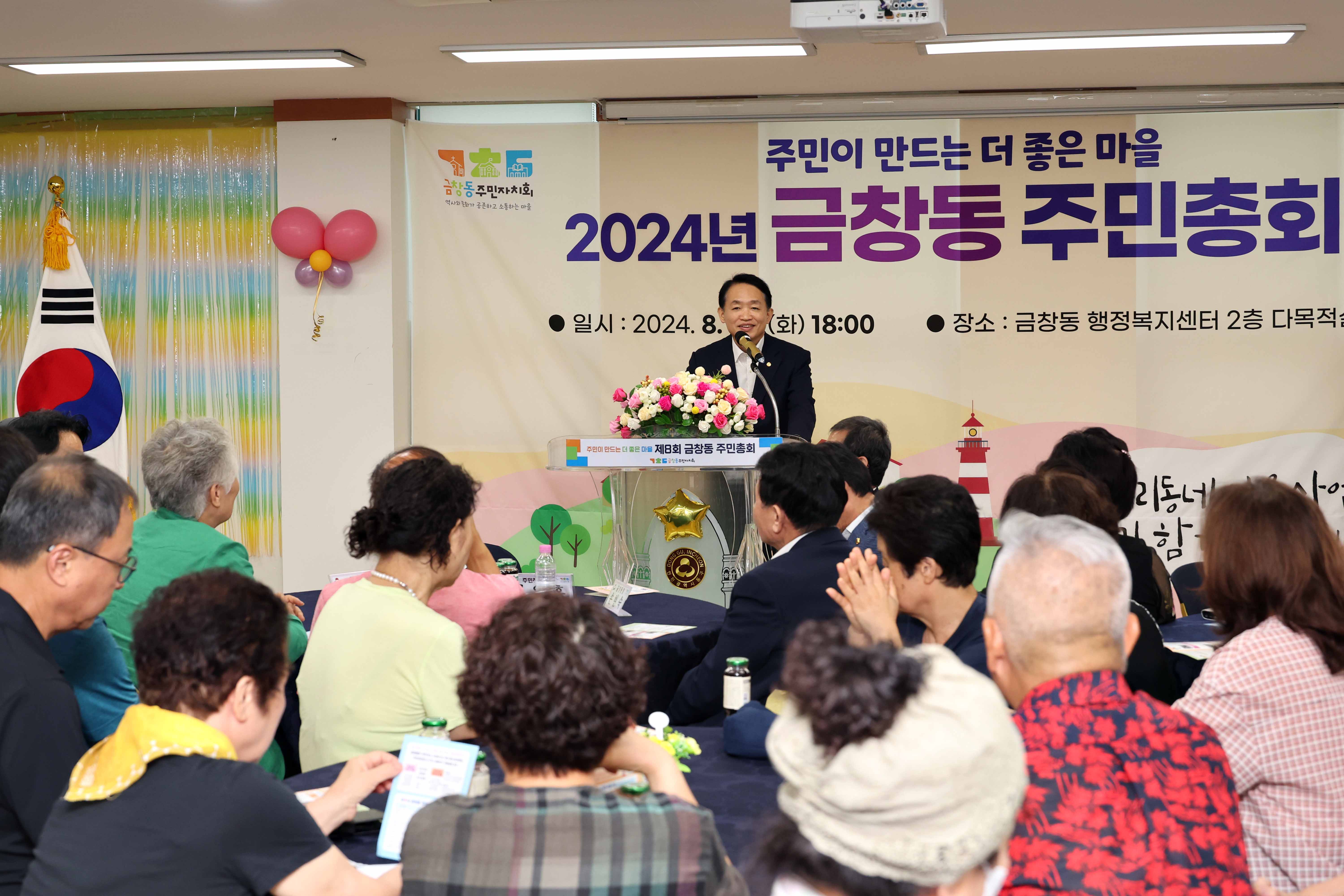 20240827_금창동_주민총회1.jpg 이미지