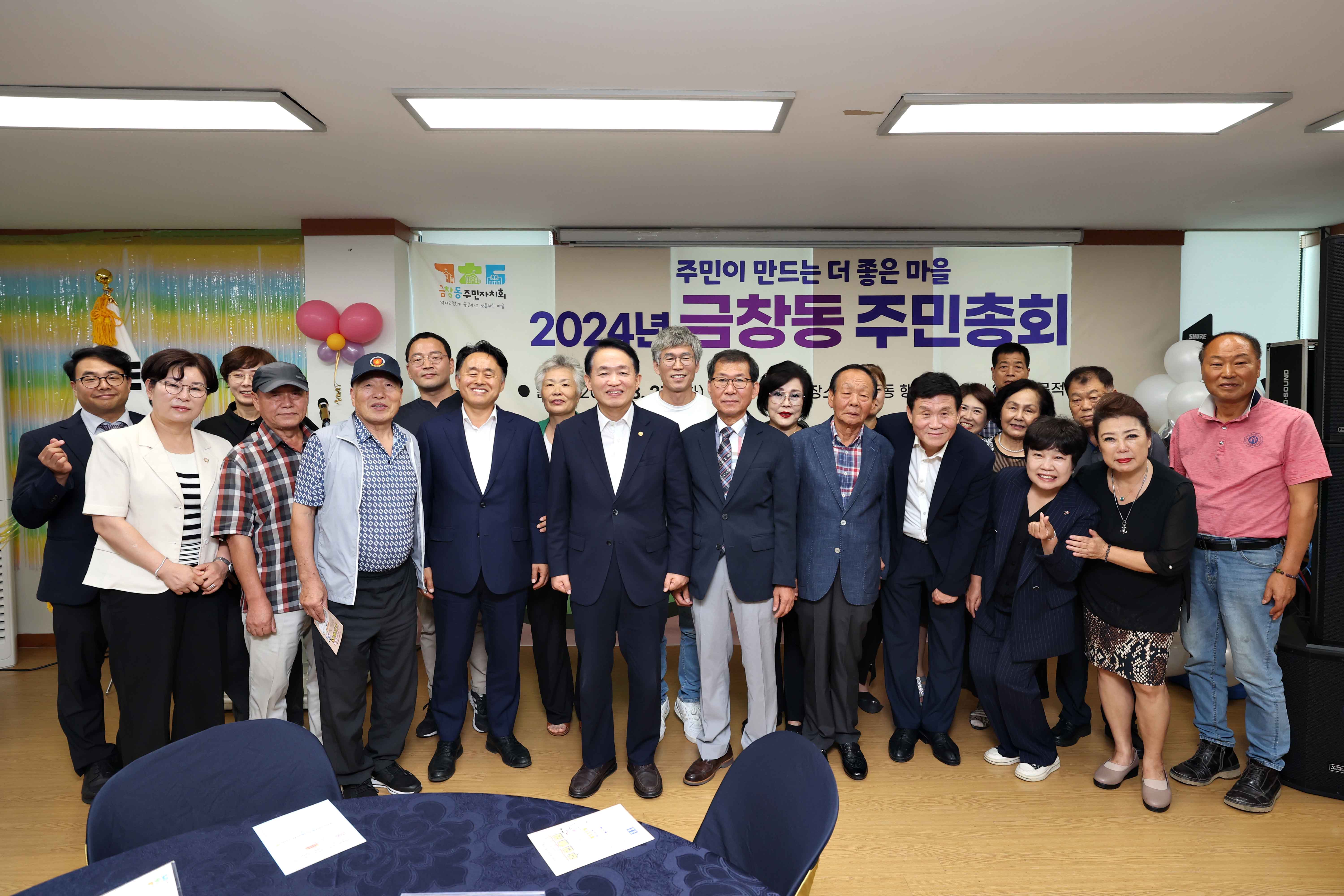 20240827_금창동_주민총회3.jpg 이미지