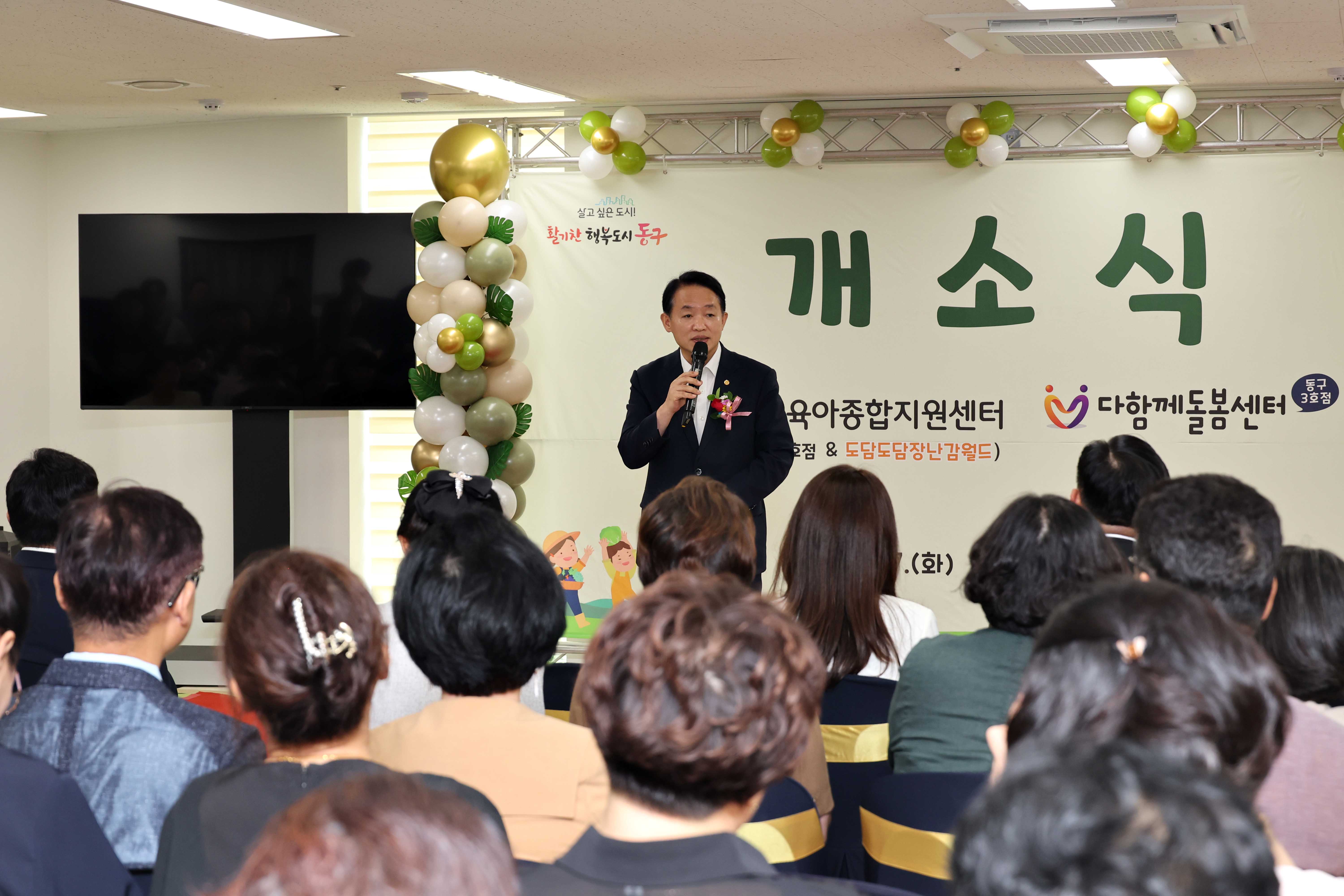 20240827_육아종합지원센터_및_다함께돌봄센터_3호점_개소식7.jpg 이미지