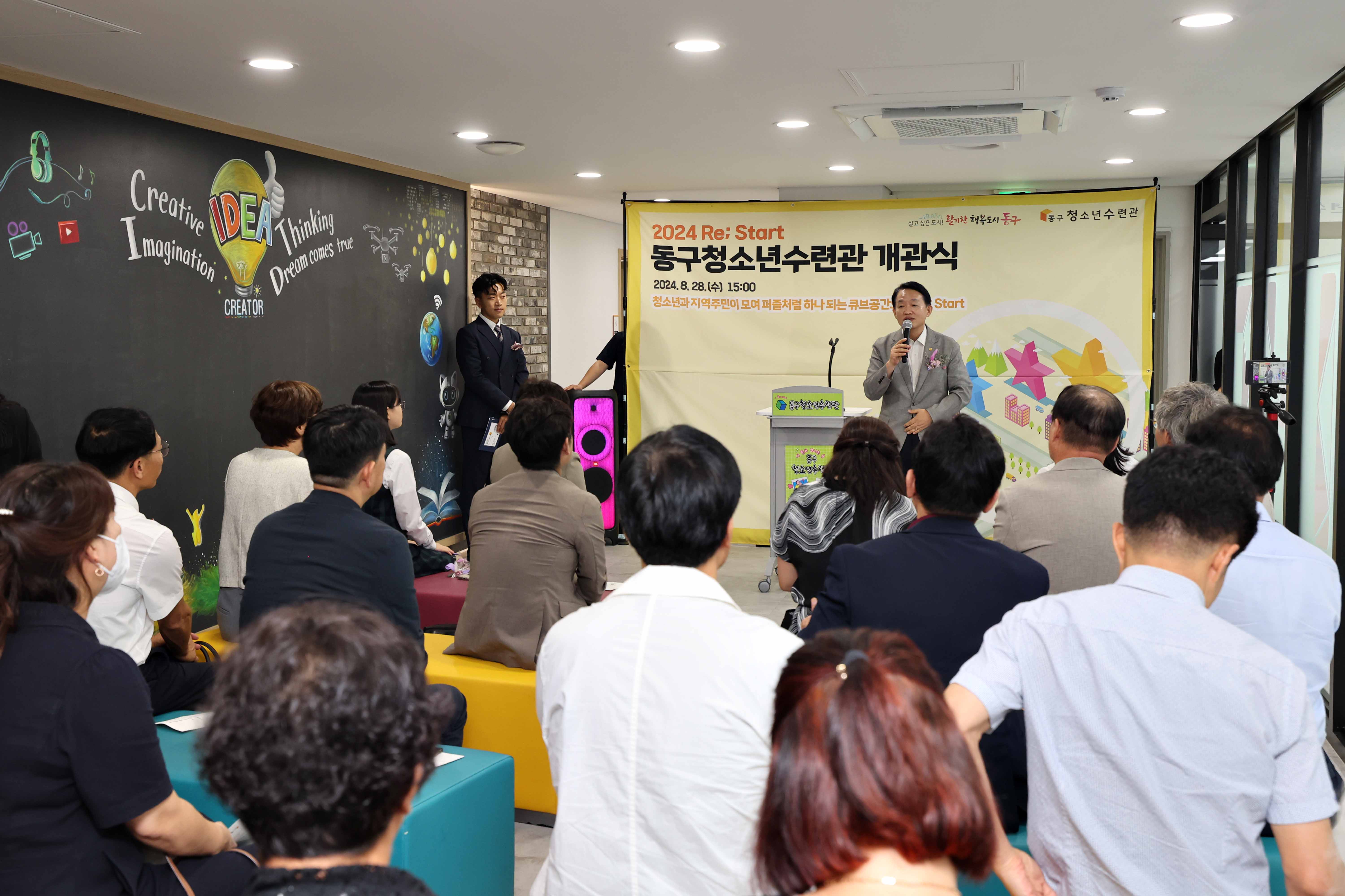20240828_동구청소년수련관_리모델링_개관식2.jpg 이미지