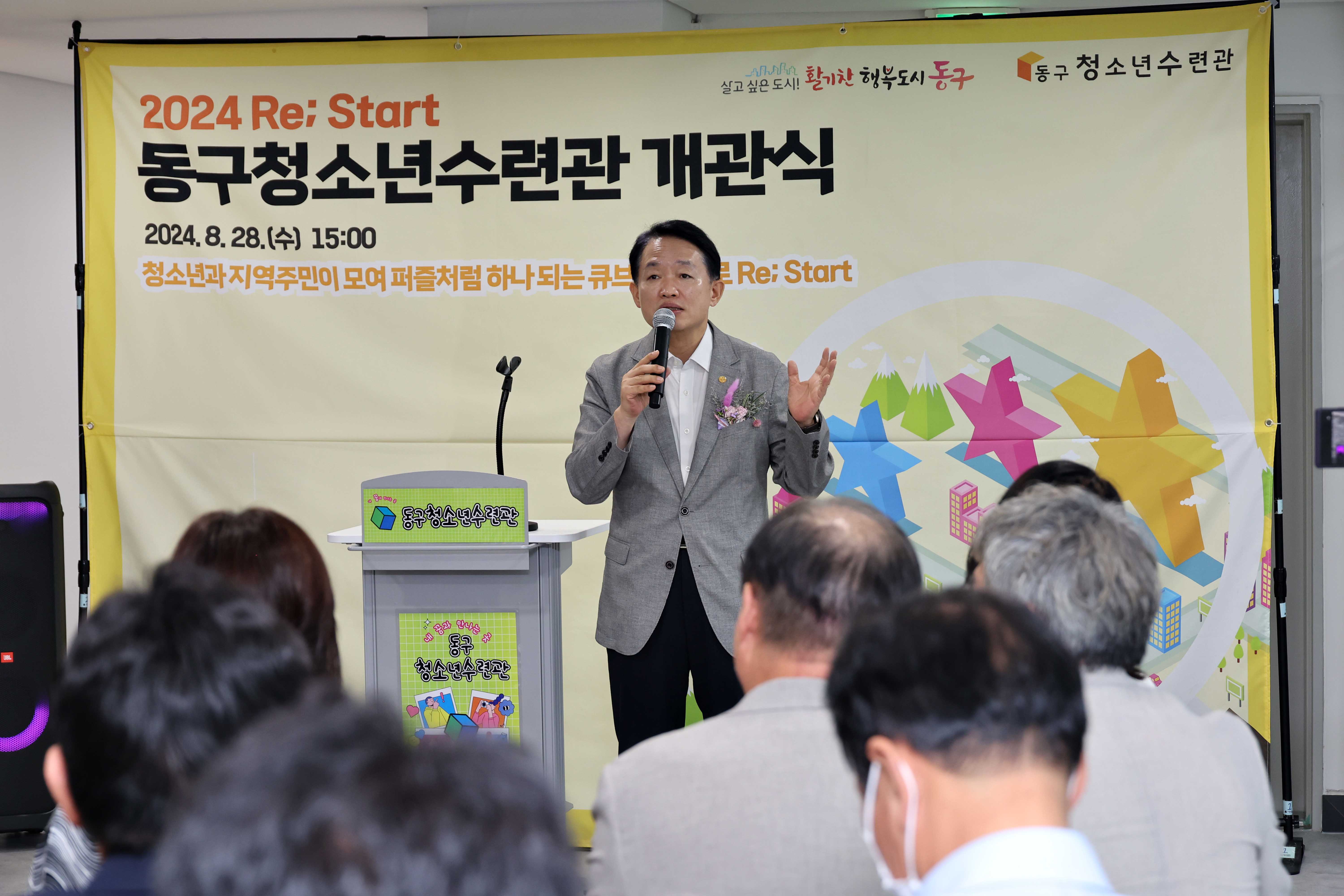 20240828_동구청소년수련관_리모델링_개관식3.jpg 이미지