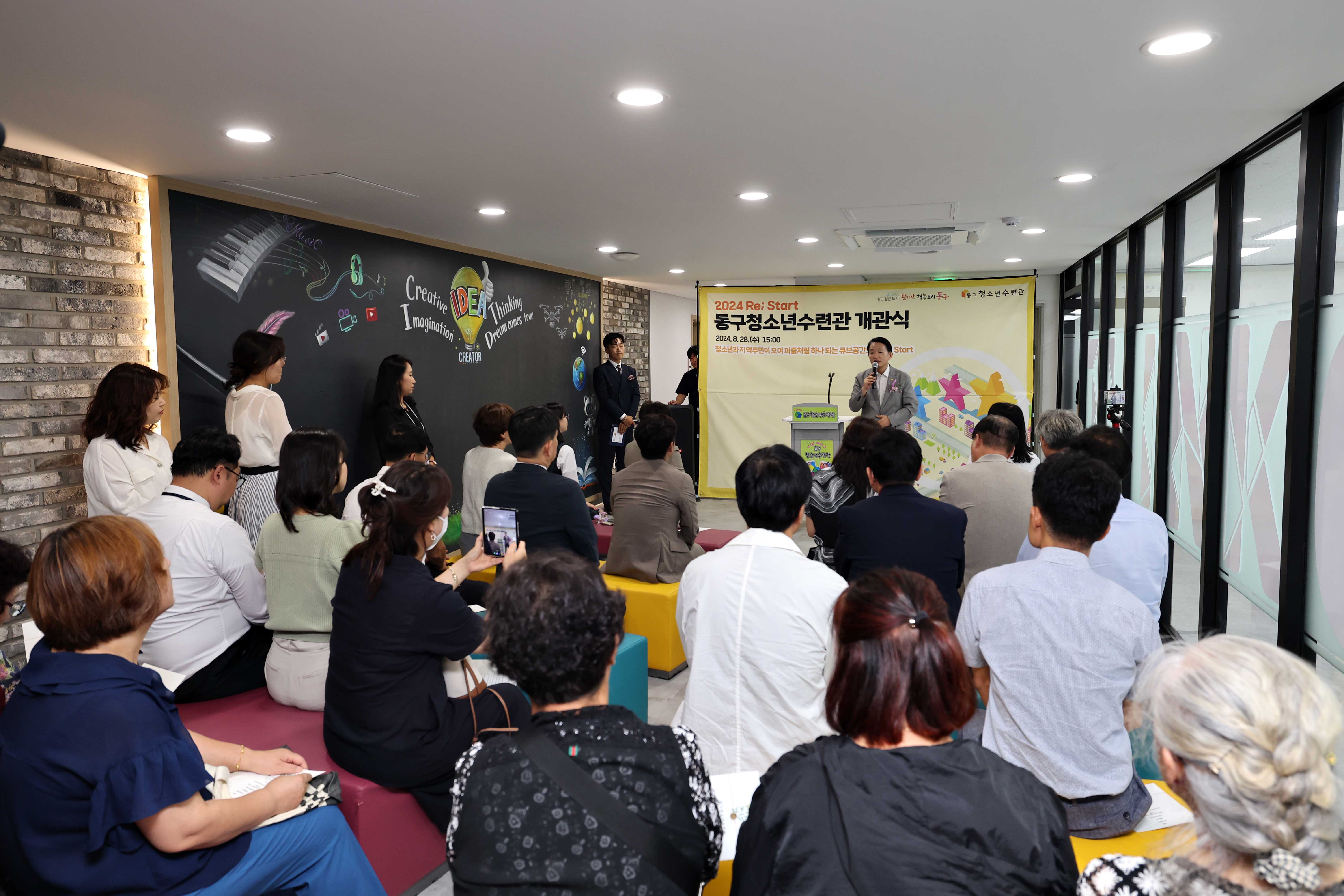 20240828_동구청소년수련관_리모델링_개관식4.jpg 이미지