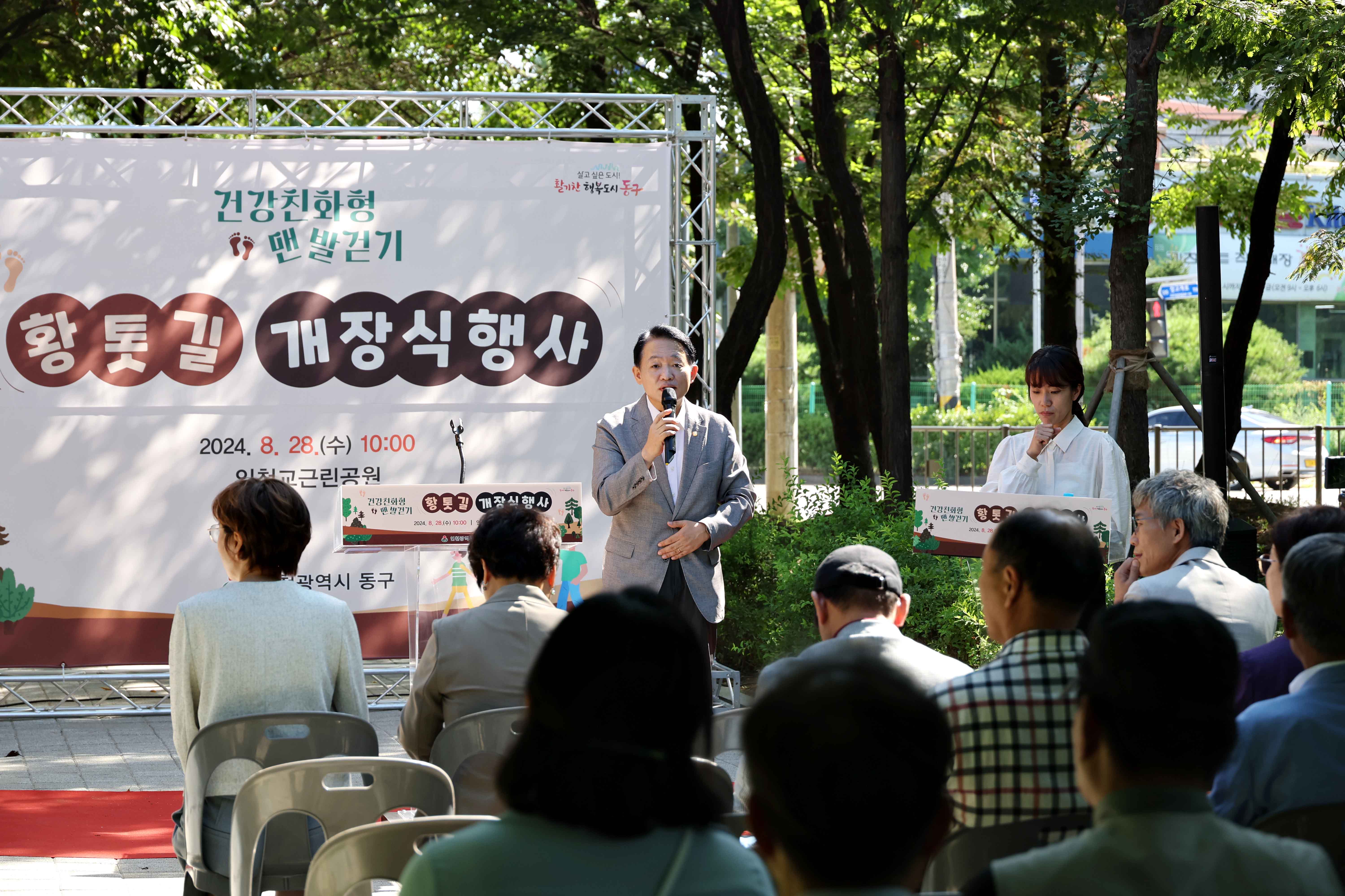 20240828_인천교근린공원_황톳길_개장식6.jpg 이미지