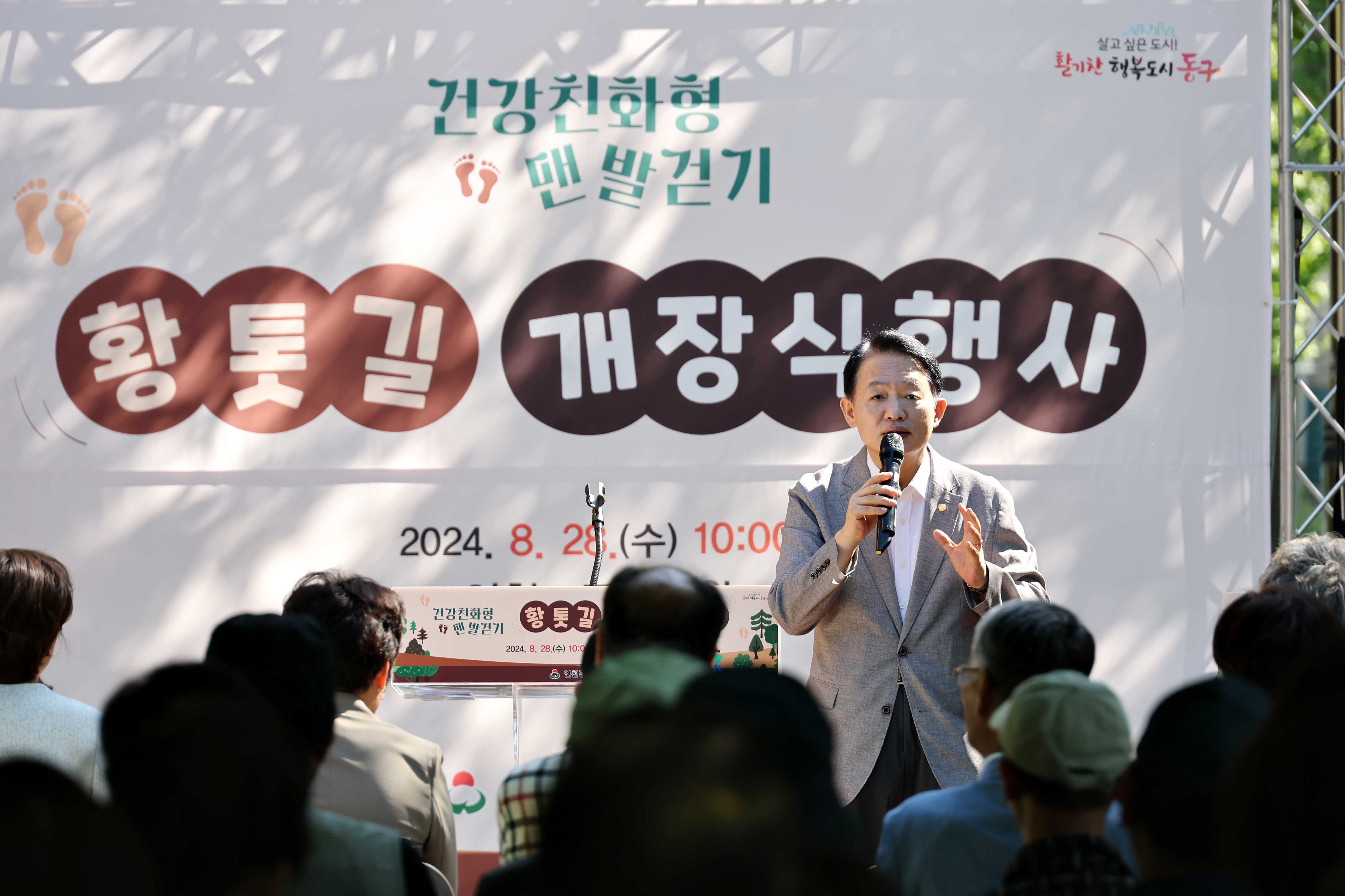 20240828_인천교근린공원_황톳길_개장식7.jpg 이미지