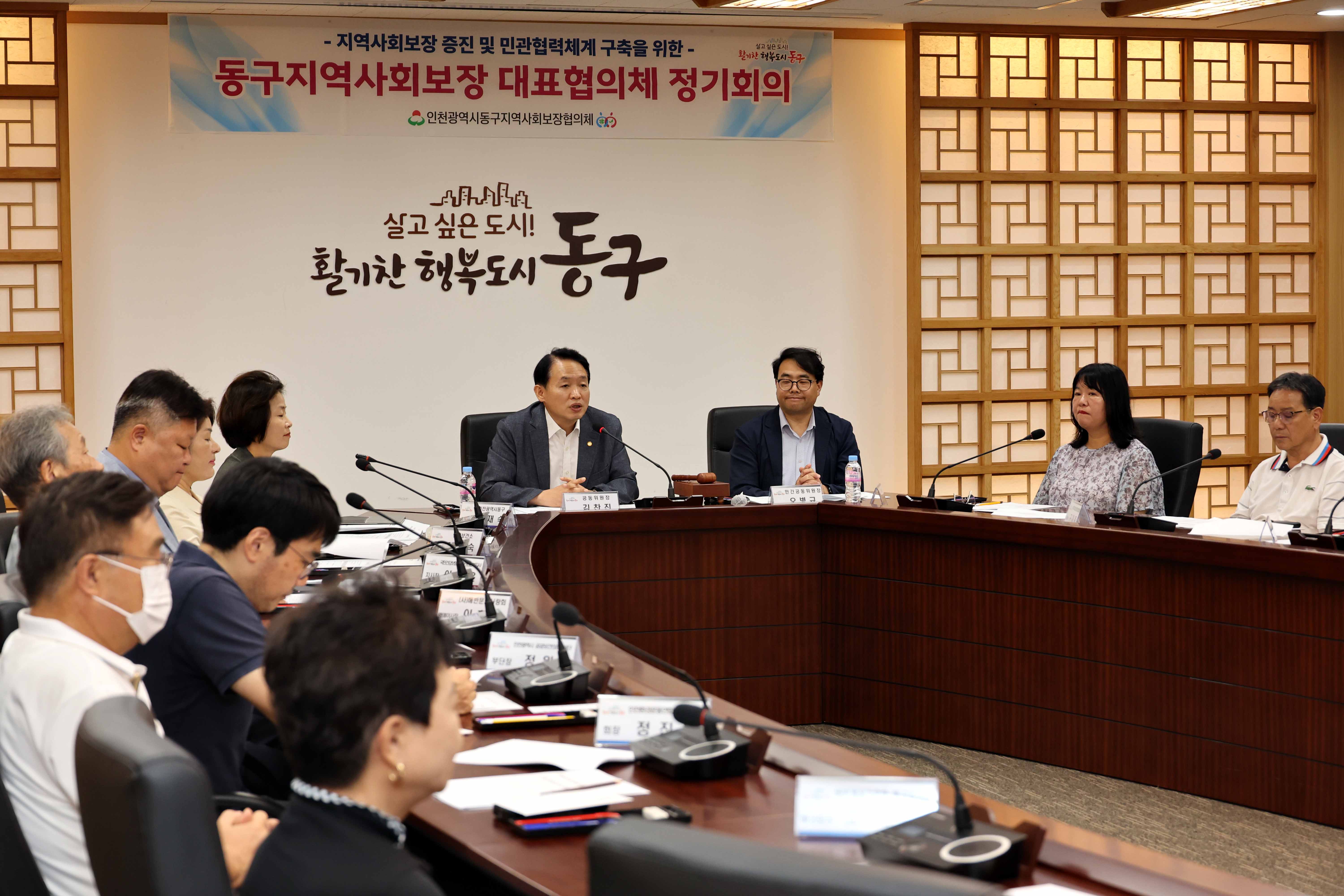 20240829_동구지역사회보장_대표협의체_정기회의_및_위촉장_수여식2.jpg 이미지